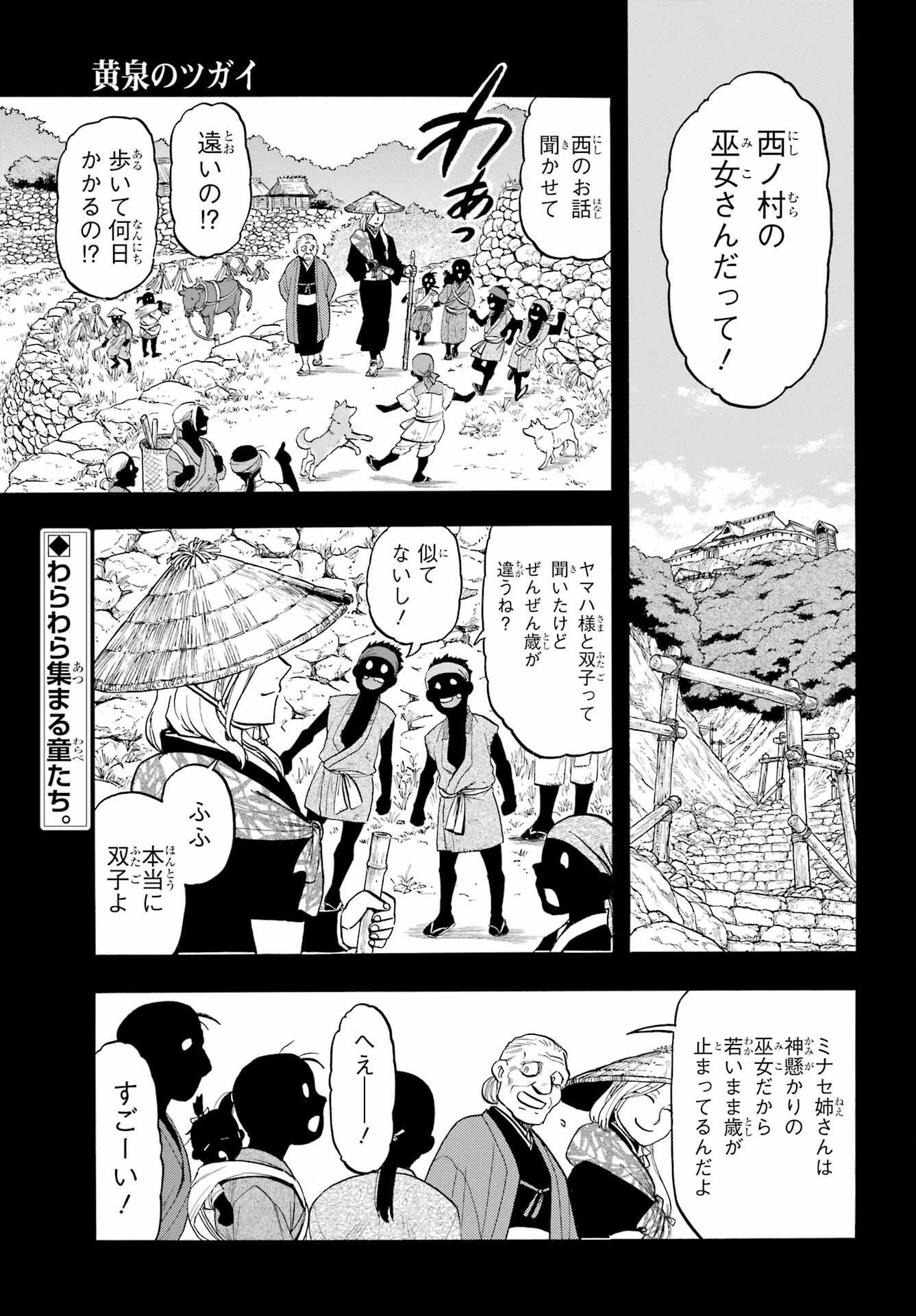 Read YOMI NO TSUGAI Chapter 40 [High Quality / Full] - Page 1 - nicomanga.com