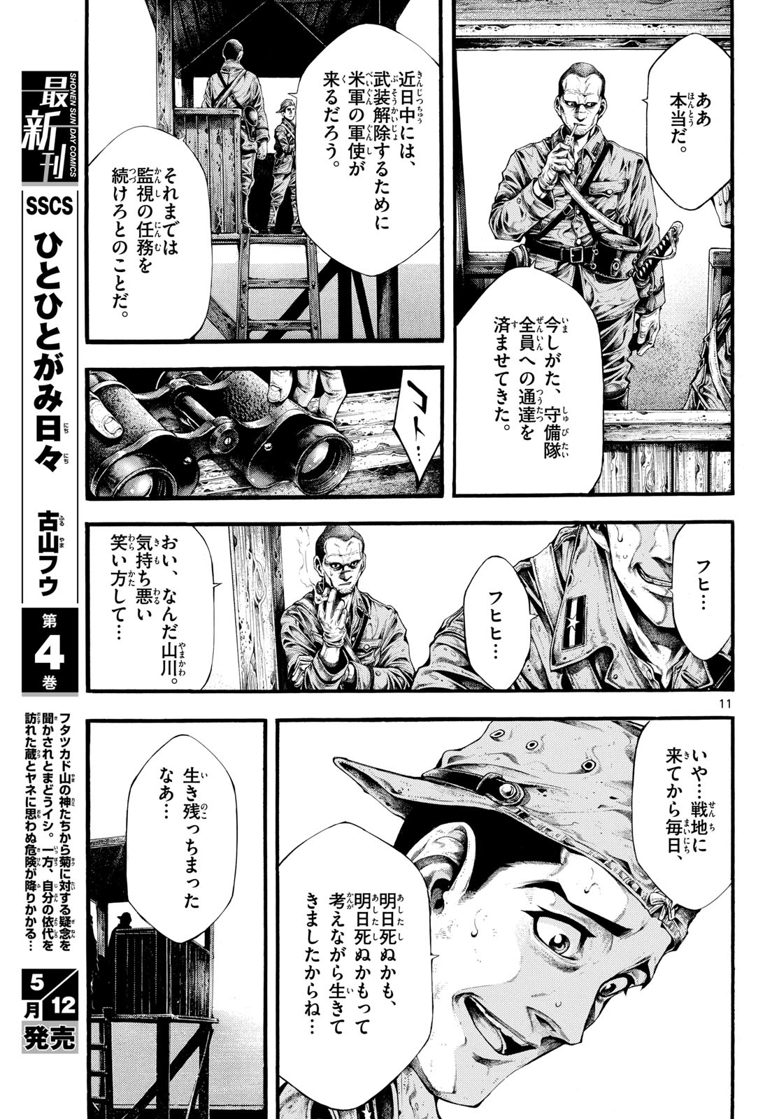 Kyokuhoku no Geroy - 8-gatsu 17-nichi no Kaisen Chap 1 - Pic 11