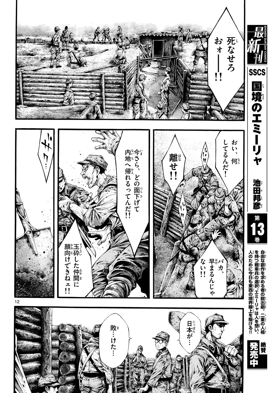 Kyokuhoku no Geroy - 8-gatsu 17-nichi no Kaisen Chap 1 - Pic 12