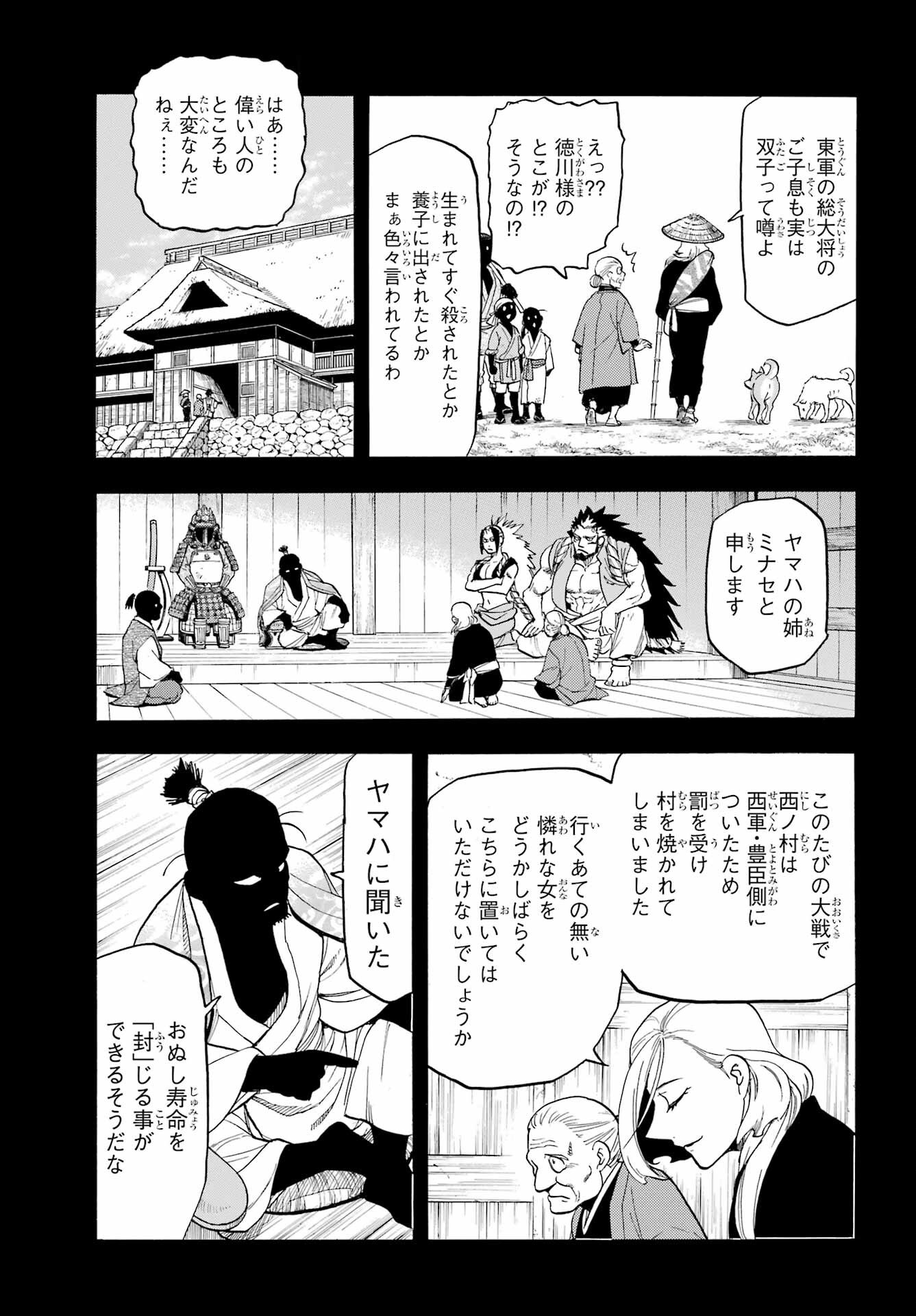 Read YOMI NO TSUGAI Chapter 40 [High Quality / Full] - Page 3 - nicomanga.com