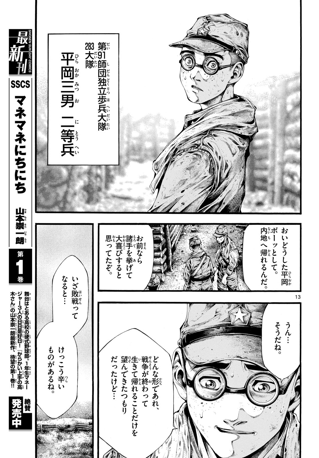 Kyokuhoku no Geroy - 8-gatsu 17-nichi no Kaisen Chap 1 - Pic 13