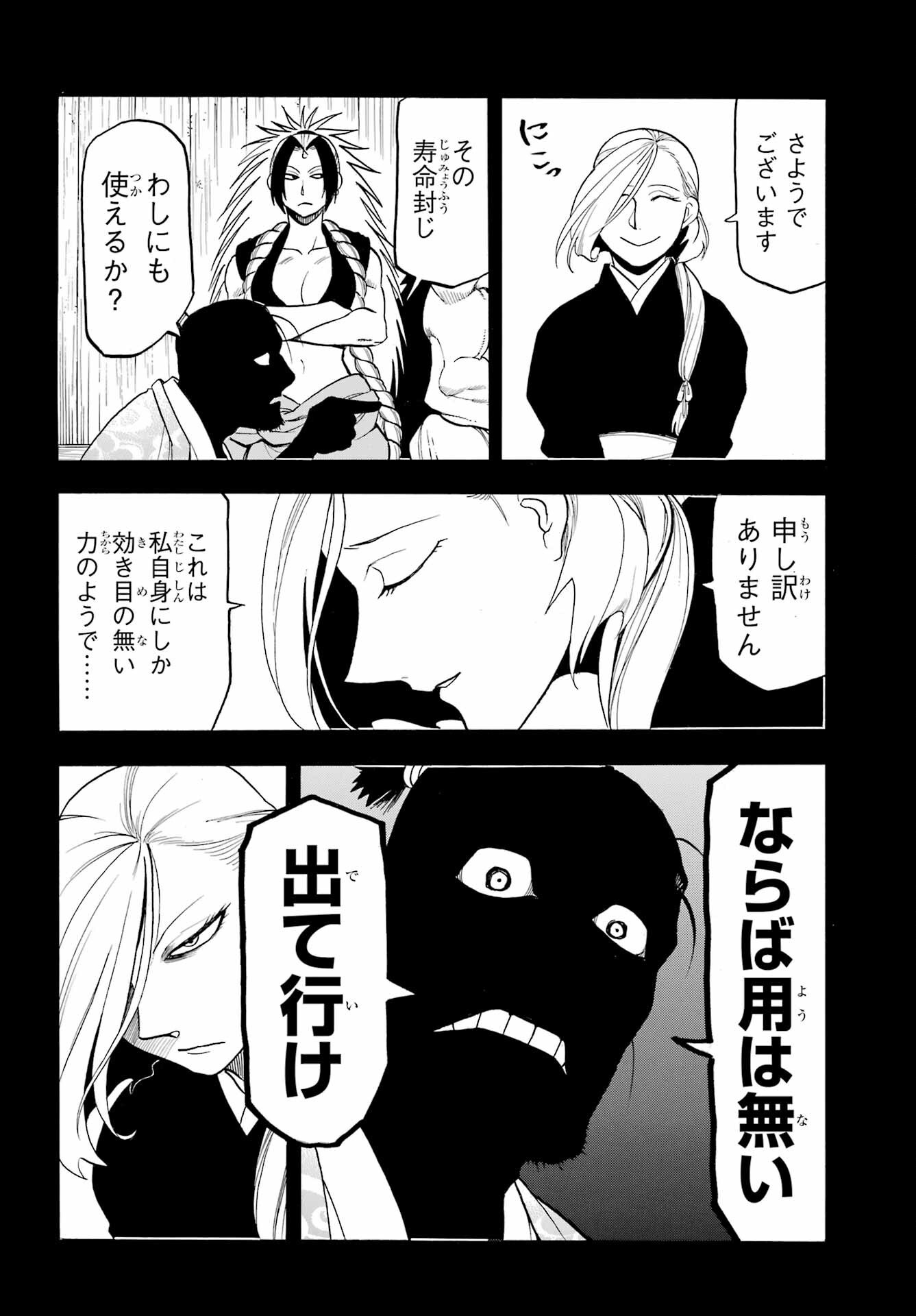 Read YOMI NO TSUGAI Chapter 40 [High Quality / Full] - Page 4 - nicomanga.com