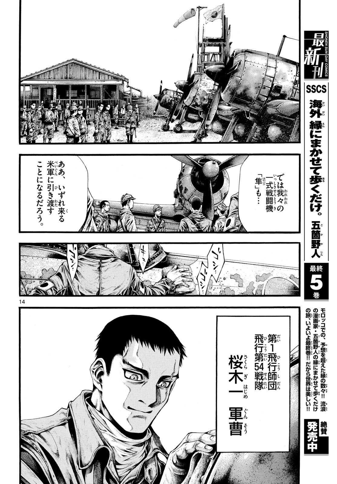 Kyokuhoku no Geroy - 8-gatsu 17-nichi no Kaisen Chap 1 - Pic 14