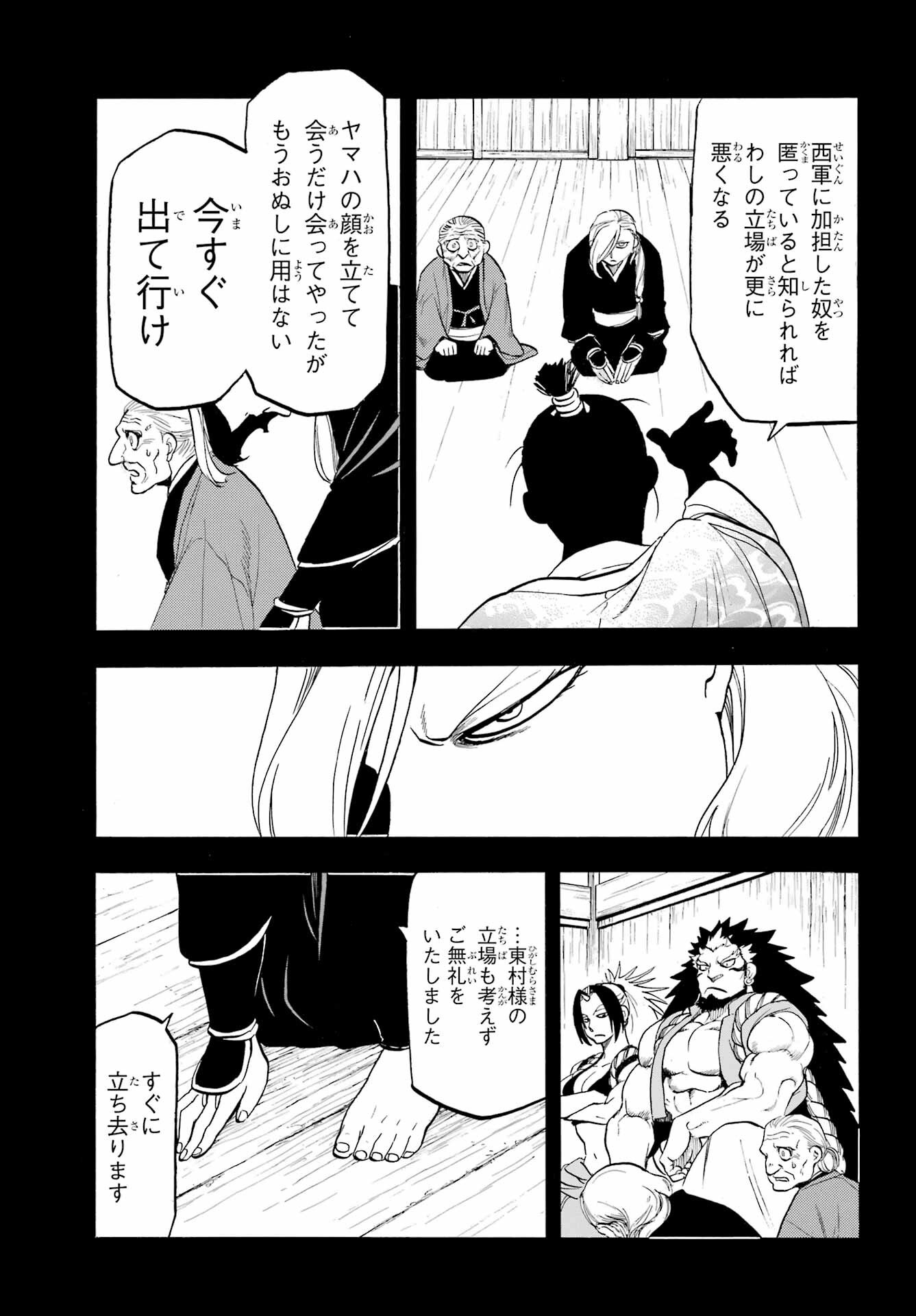 Read YOMI NO TSUGAI Chapter 40 [High Quality / Full] - Page 5 - nicomanga.com