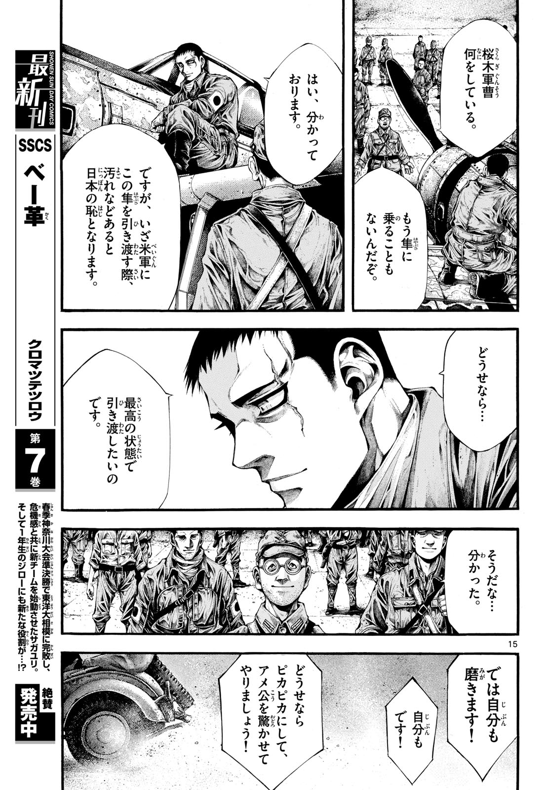 Kyokuhoku no Geroy - 8-gatsu 17-nichi no Kaisen Chap 1 - Pic 15