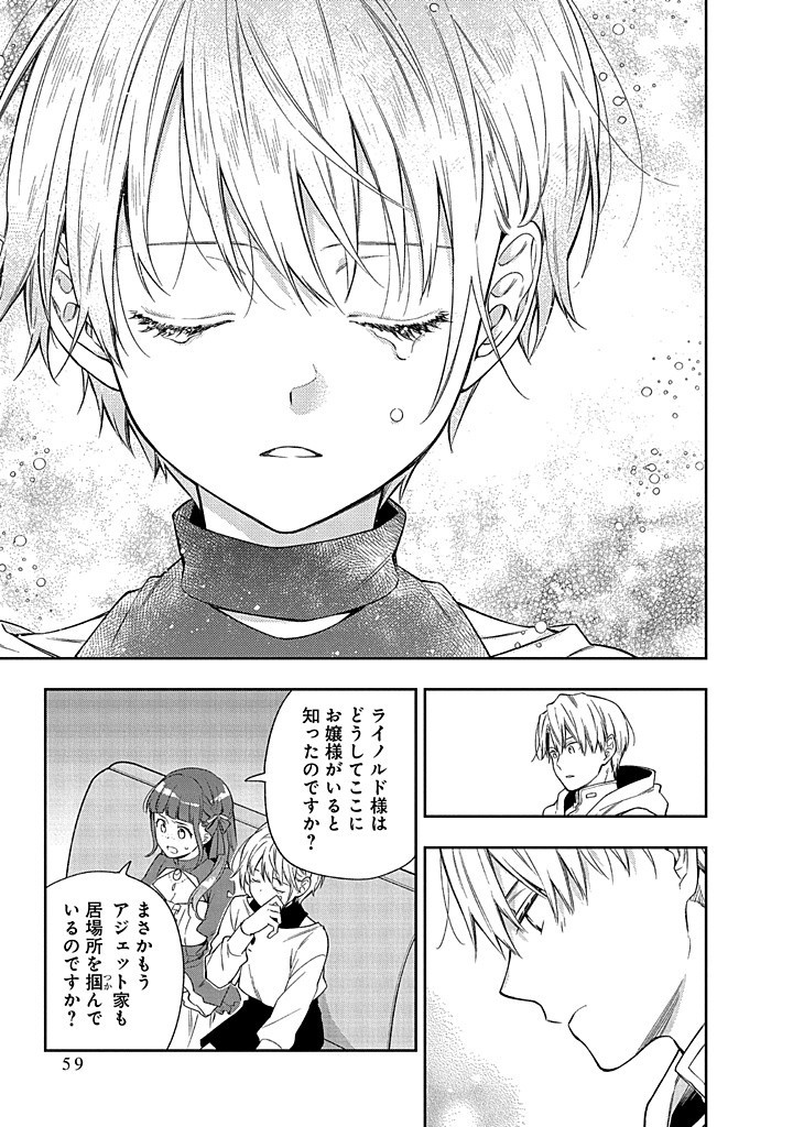 MUJIKAKU NA TENSAI SHOUJO WA KIZUKANAI Chapter 16.1 - Page 15