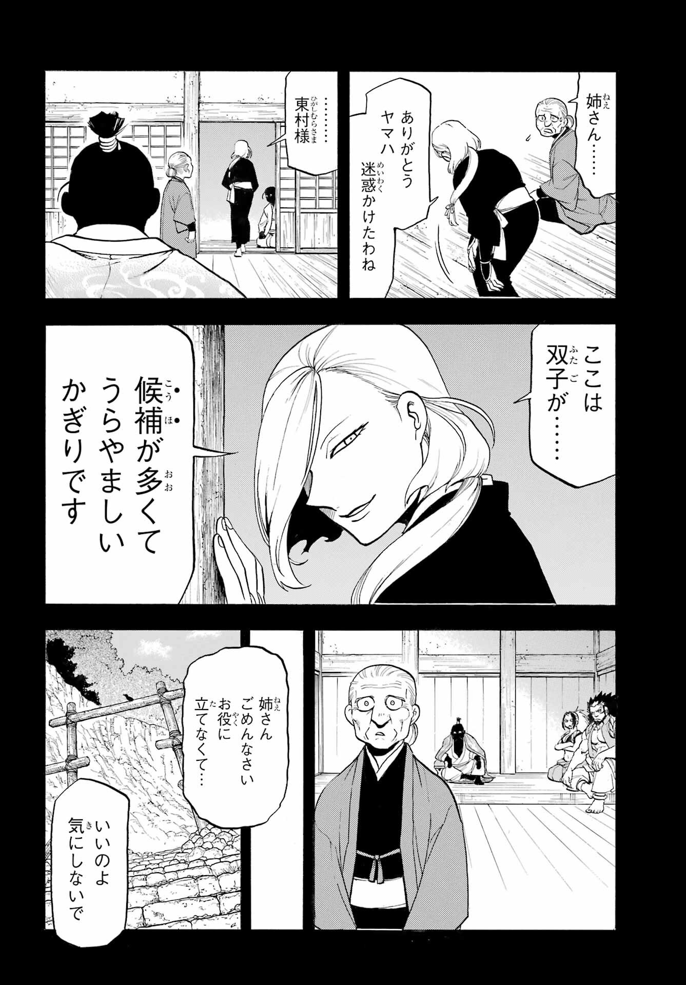 Read YOMI NO TSUGAI Chapter 40 [High Quality / Full] - Page 6 - nicomanga.com