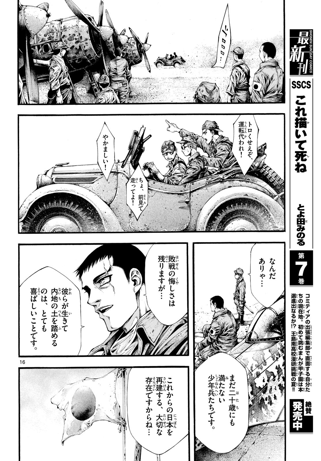 Kyokuhoku no Geroy - 8-gatsu 17-nichi no Kaisen Chap 1 - Pic 16