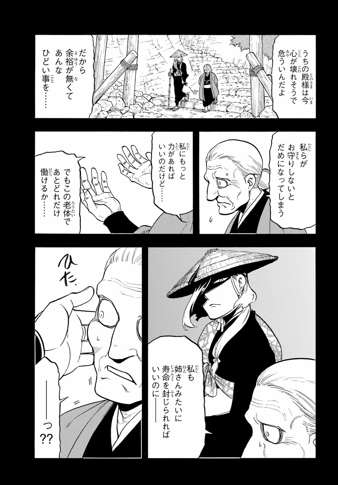 Read YOMI NO TSUGAI Chapter 40 [High Quality / Full] - Page 7 - nicomanga.com