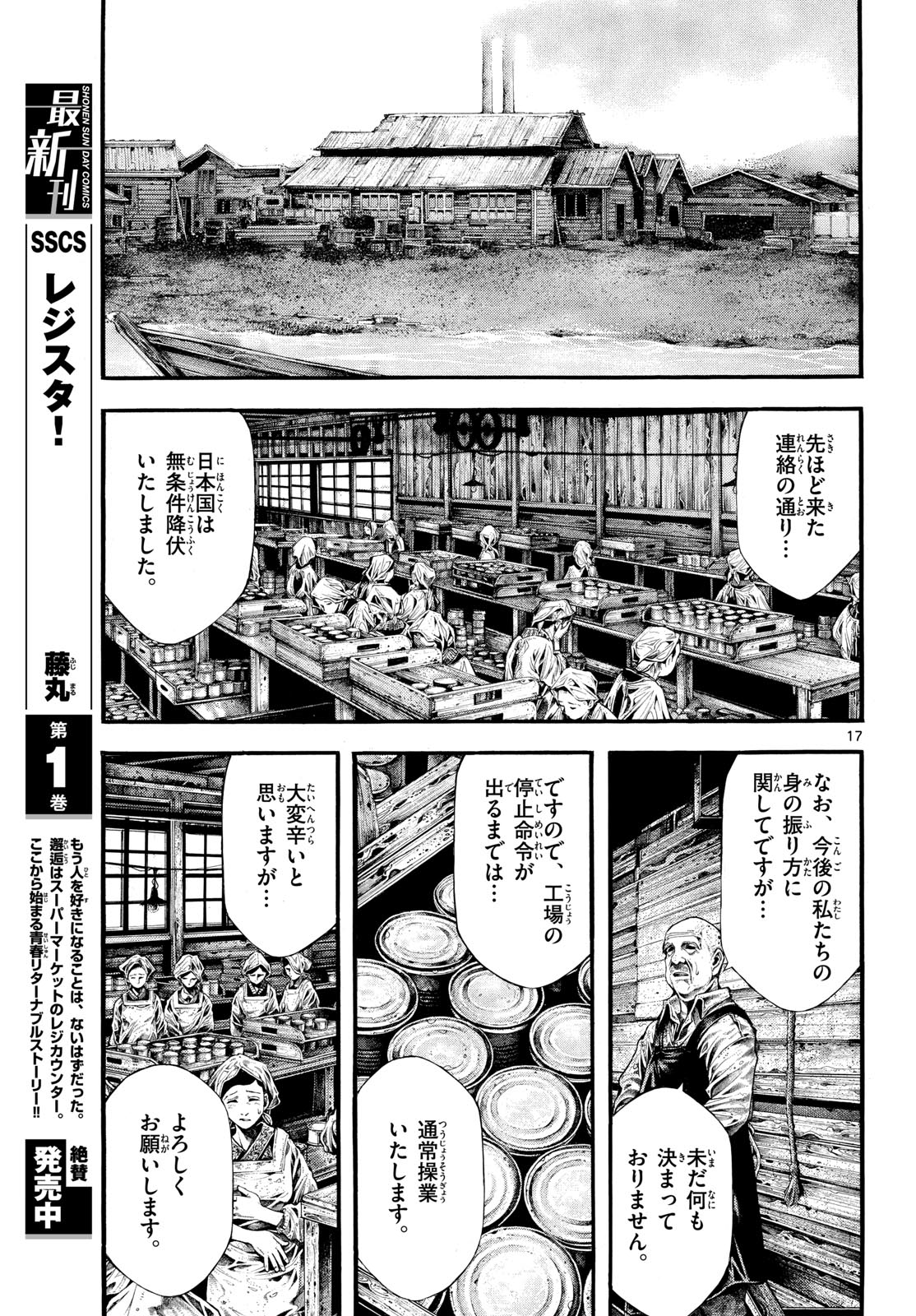 Kyokuhoku no Geroy - 8-gatsu 17-nichi no Kaisen Chap 1 - Pic 17