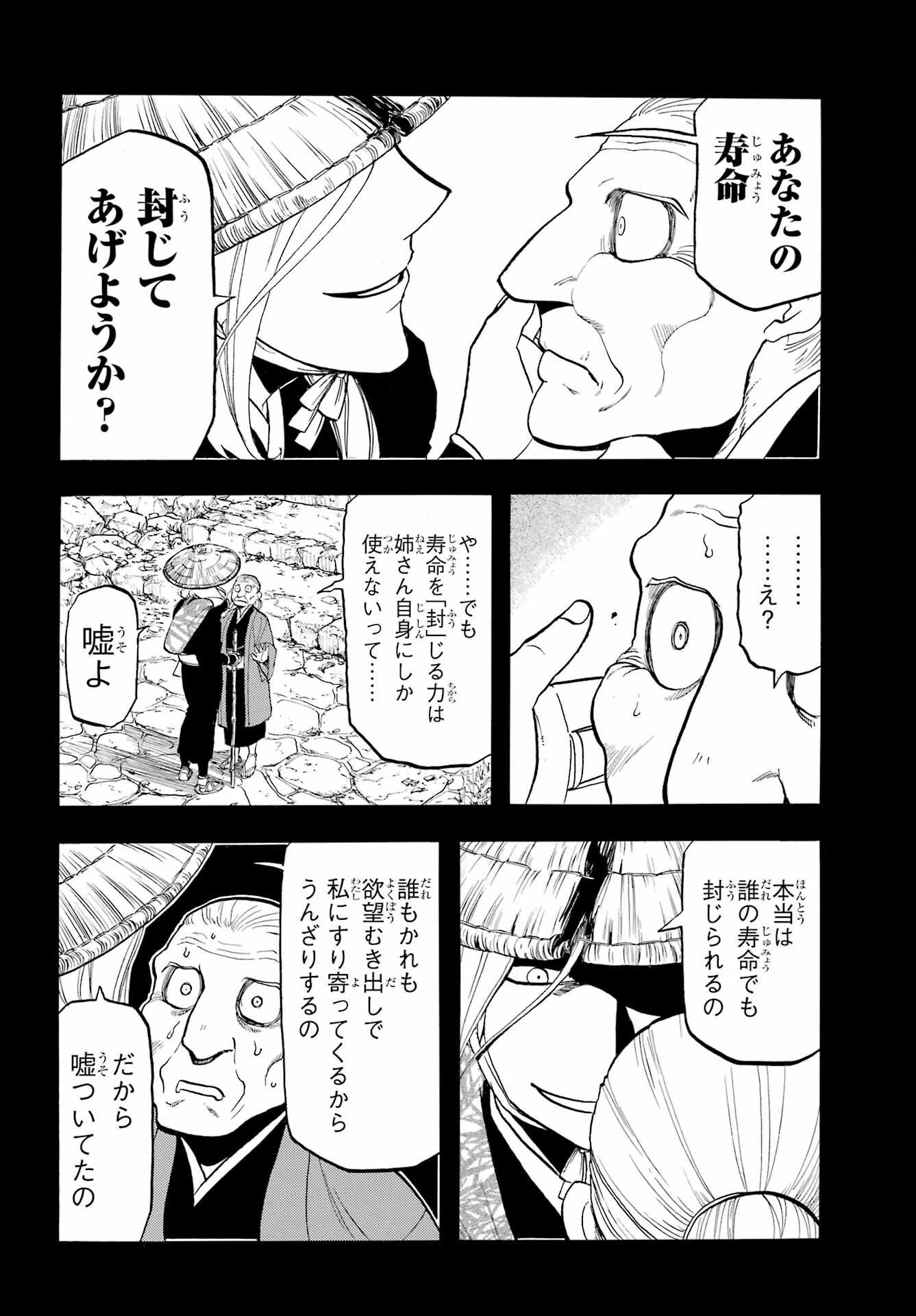 Read YOMI NO TSUGAI Chapter 40 [High Quality / Full] - Page 8 - nicomanga.com