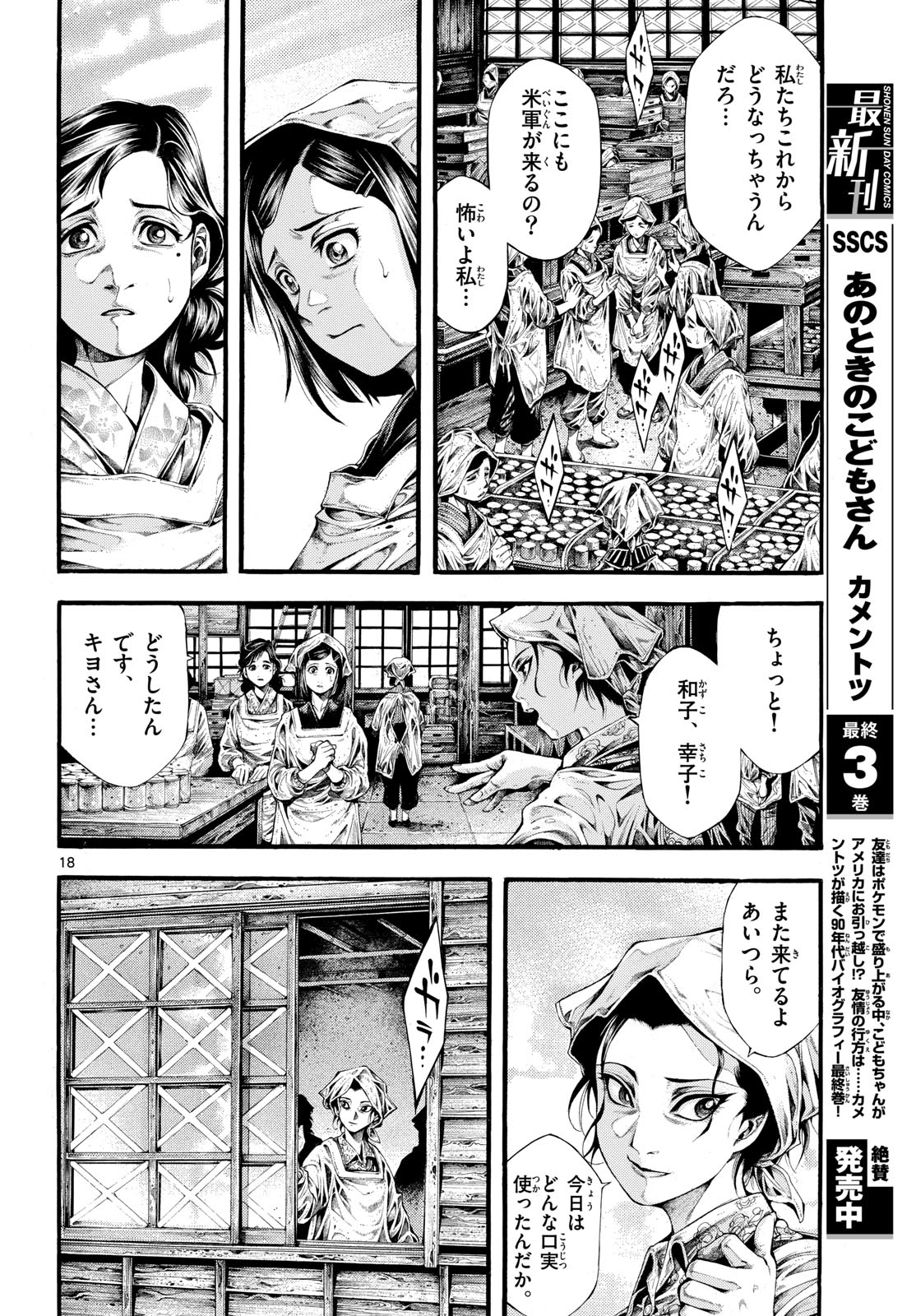Kyokuhoku no Geroy - 8-gatsu 17-nichi no Kaisen Chap 1 - Pic 18