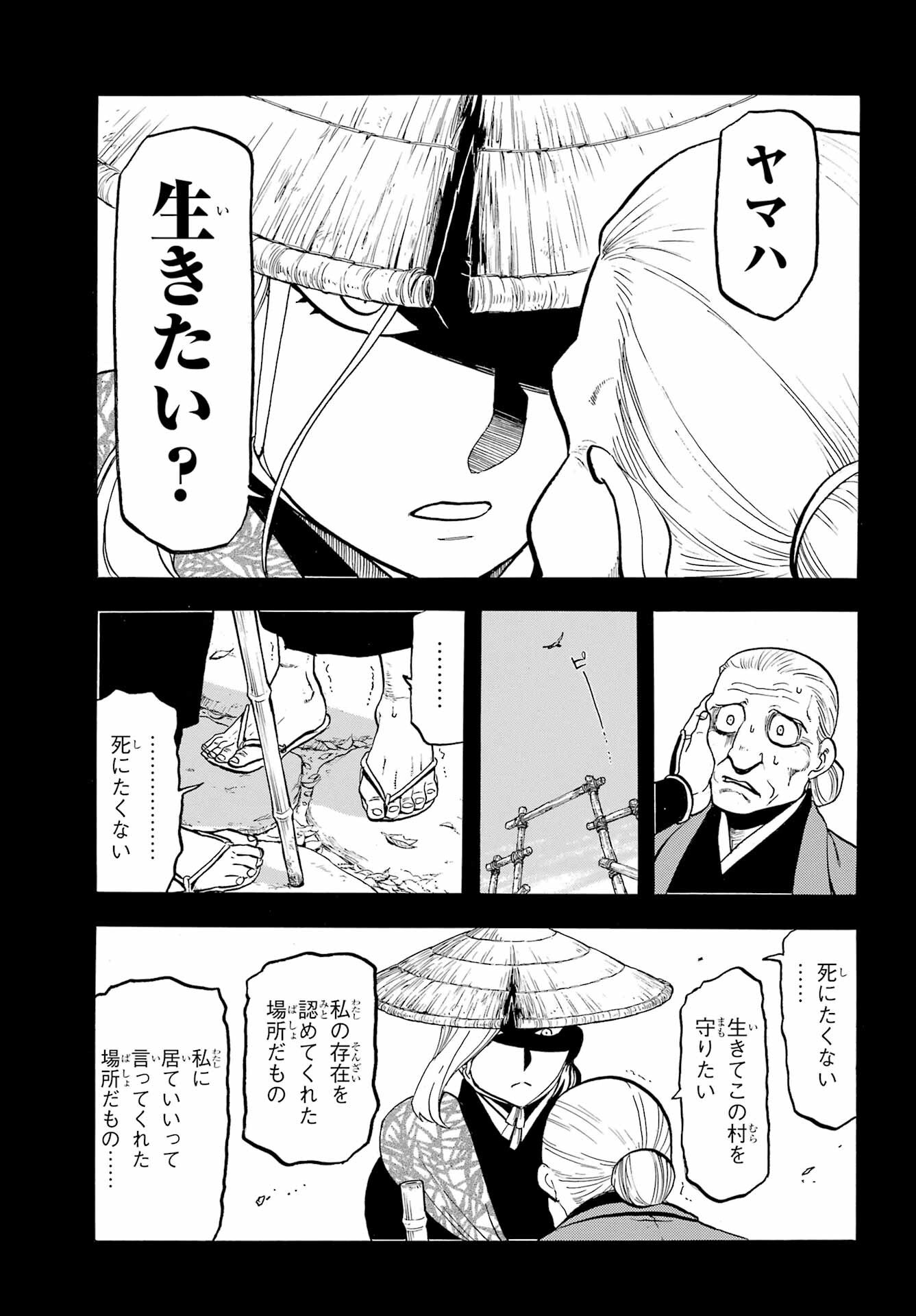 Read YOMI NO TSUGAI Chapter 40 [High Quality / Full] - Page 9 - nicomanga.com