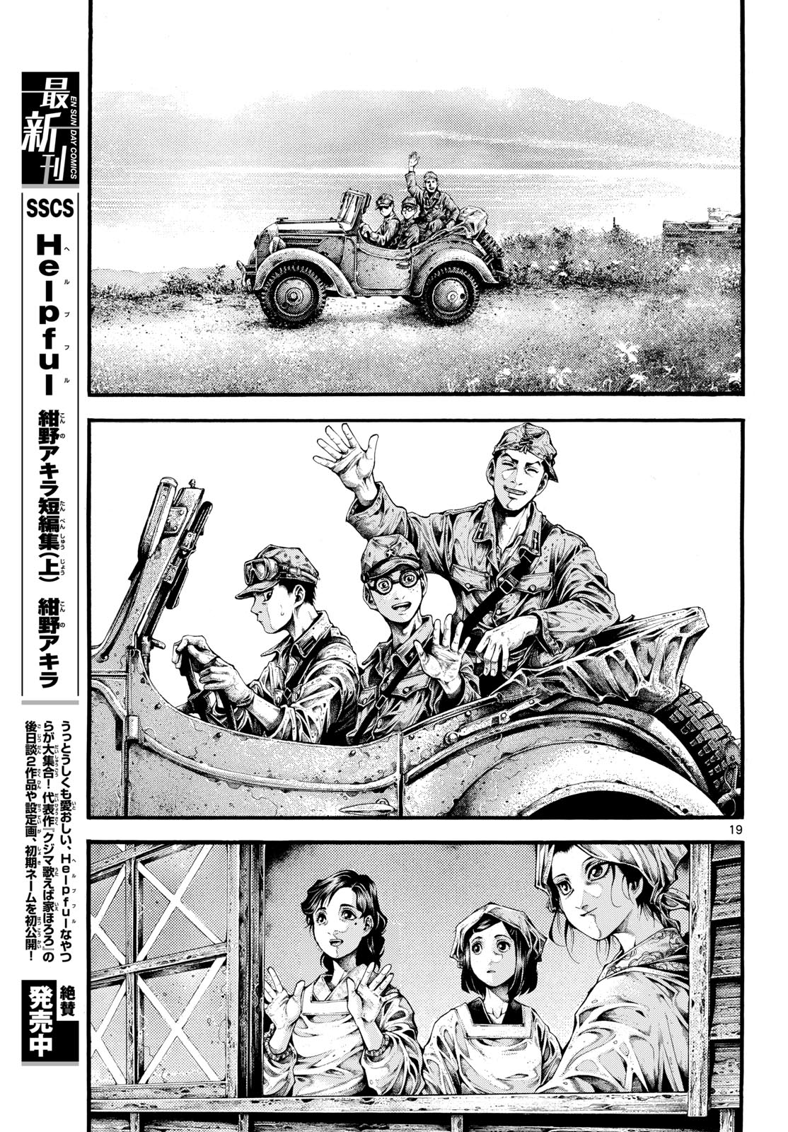 Kyokuhoku no Geroy - 8-gatsu 17-nichi no Kaisen Chap 1 - Pic 19