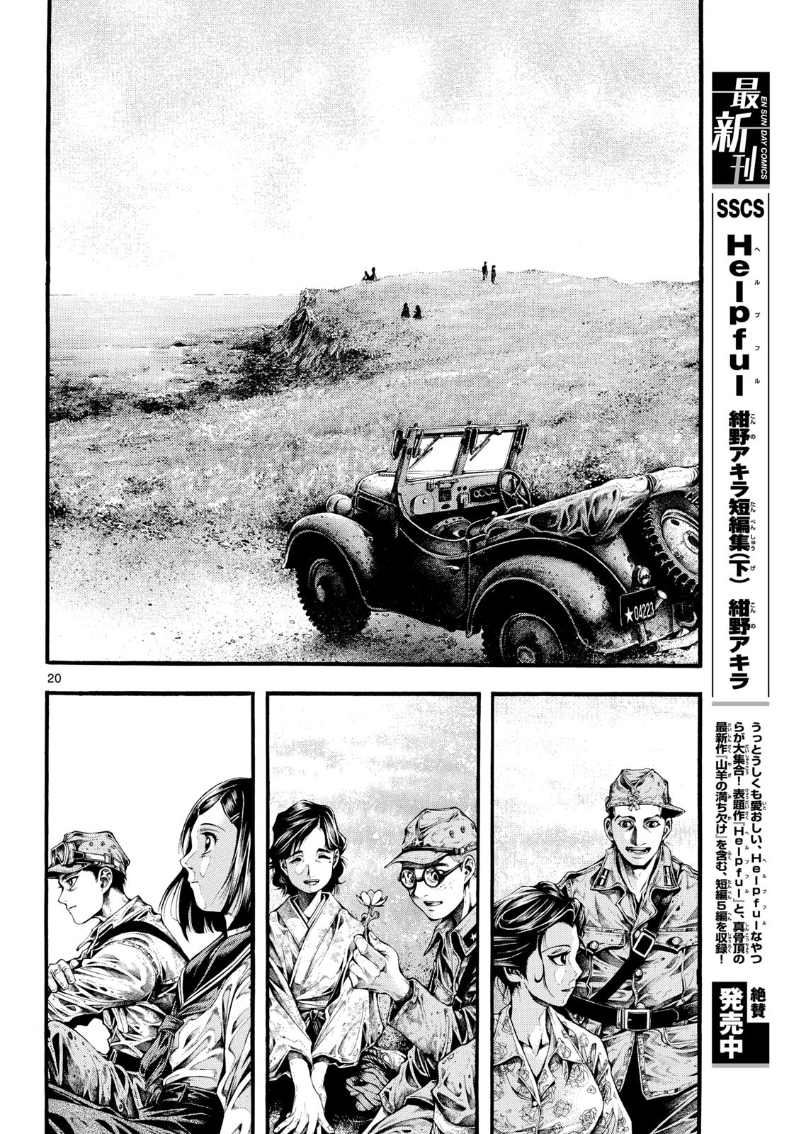 Kyokuhoku no Geroy - 8-gatsu 17-nichi no Kaisen Chap 1 - Pic 20