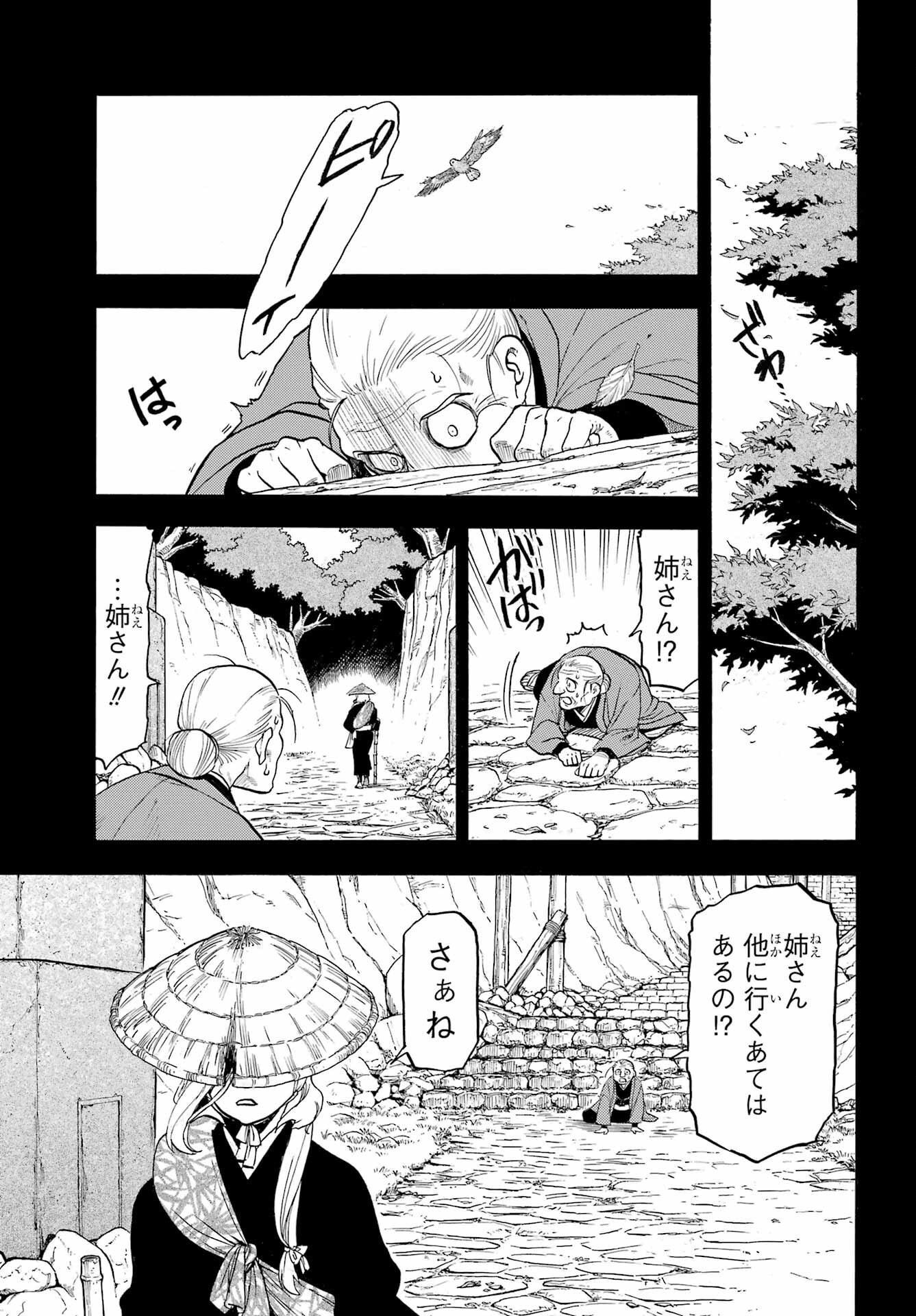 Read YOMI NO TSUGAI Chapter 40 [High Quality / Full] - Page 11 - nicomanga.com