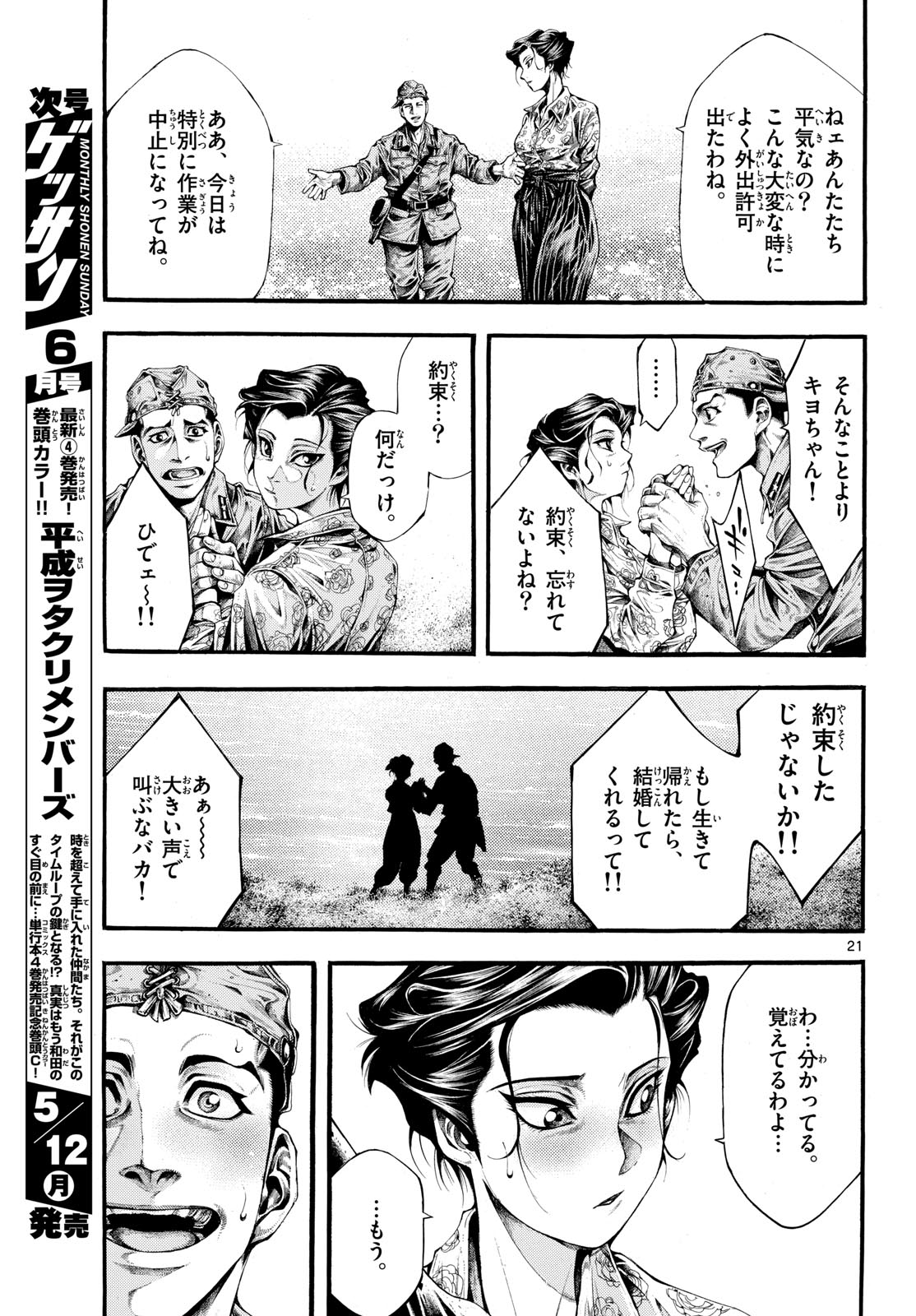 Kyokuhoku no Geroy - 8-gatsu 17-nichi no Kaisen Chap 1 - Pic 21