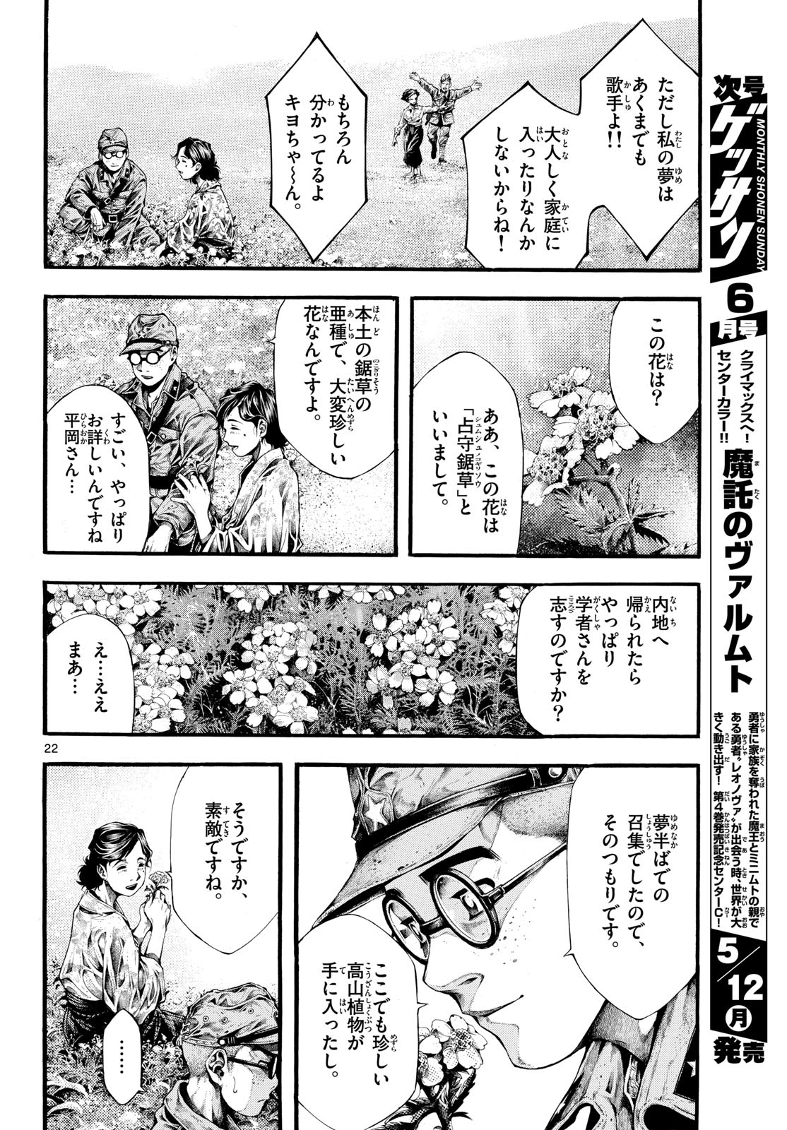 Kyokuhoku no Geroy - 8-gatsu 17-nichi no Kaisen Chap 1 - Pic 22