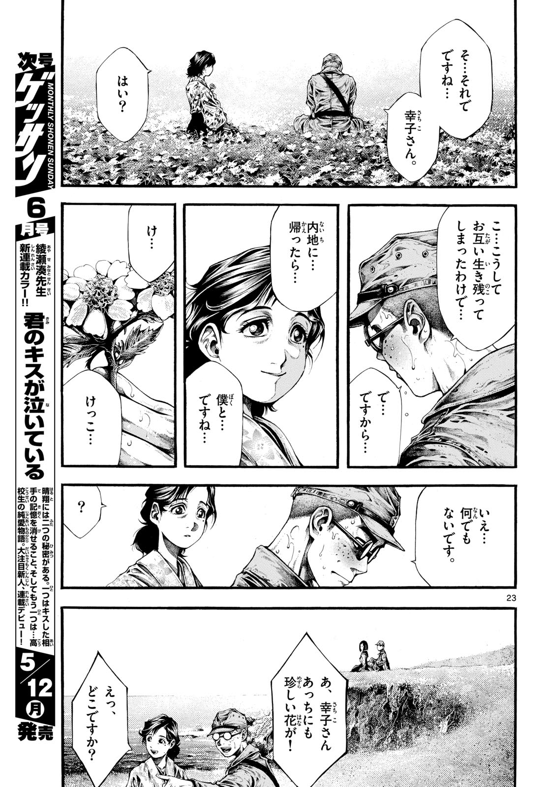 Kyokuhoku no Geroy - 8-gatsu 17-nichi no Kaisen Chap 1 - Pic 23