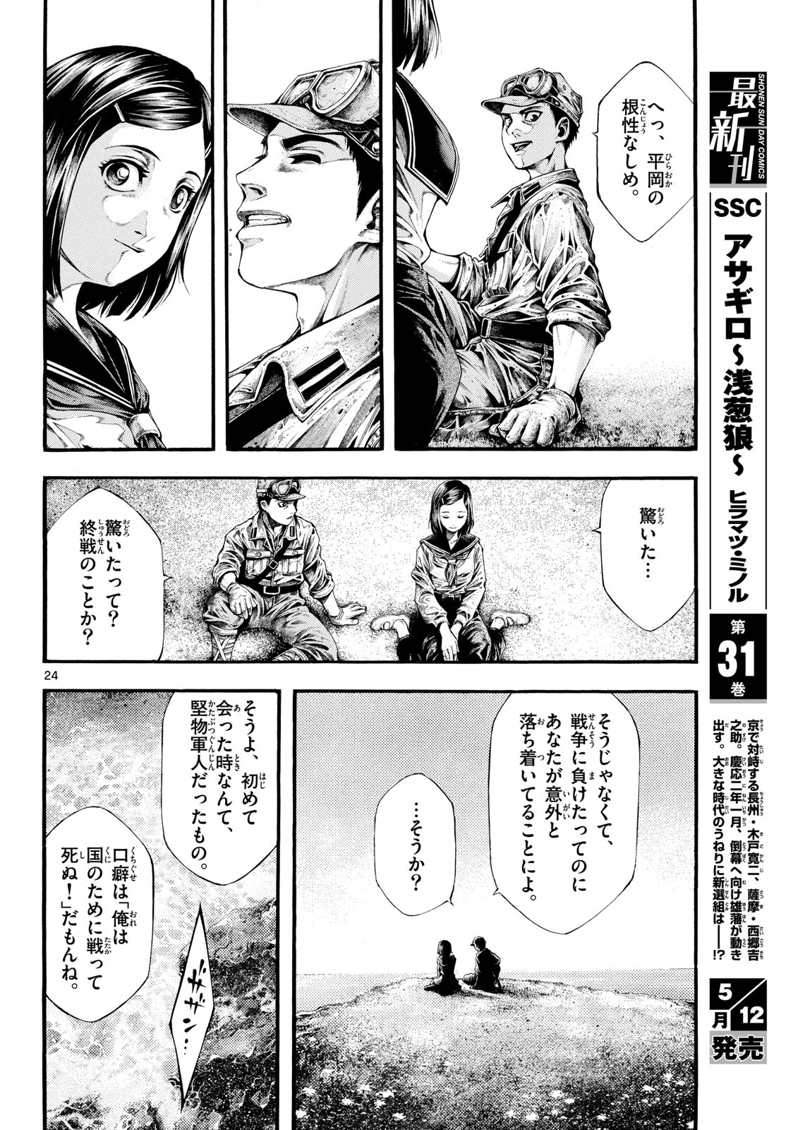 Kyokuhoku no Geroy - 8-gatsu 17-nichi no Kaisen Chap 1 - Pic 24