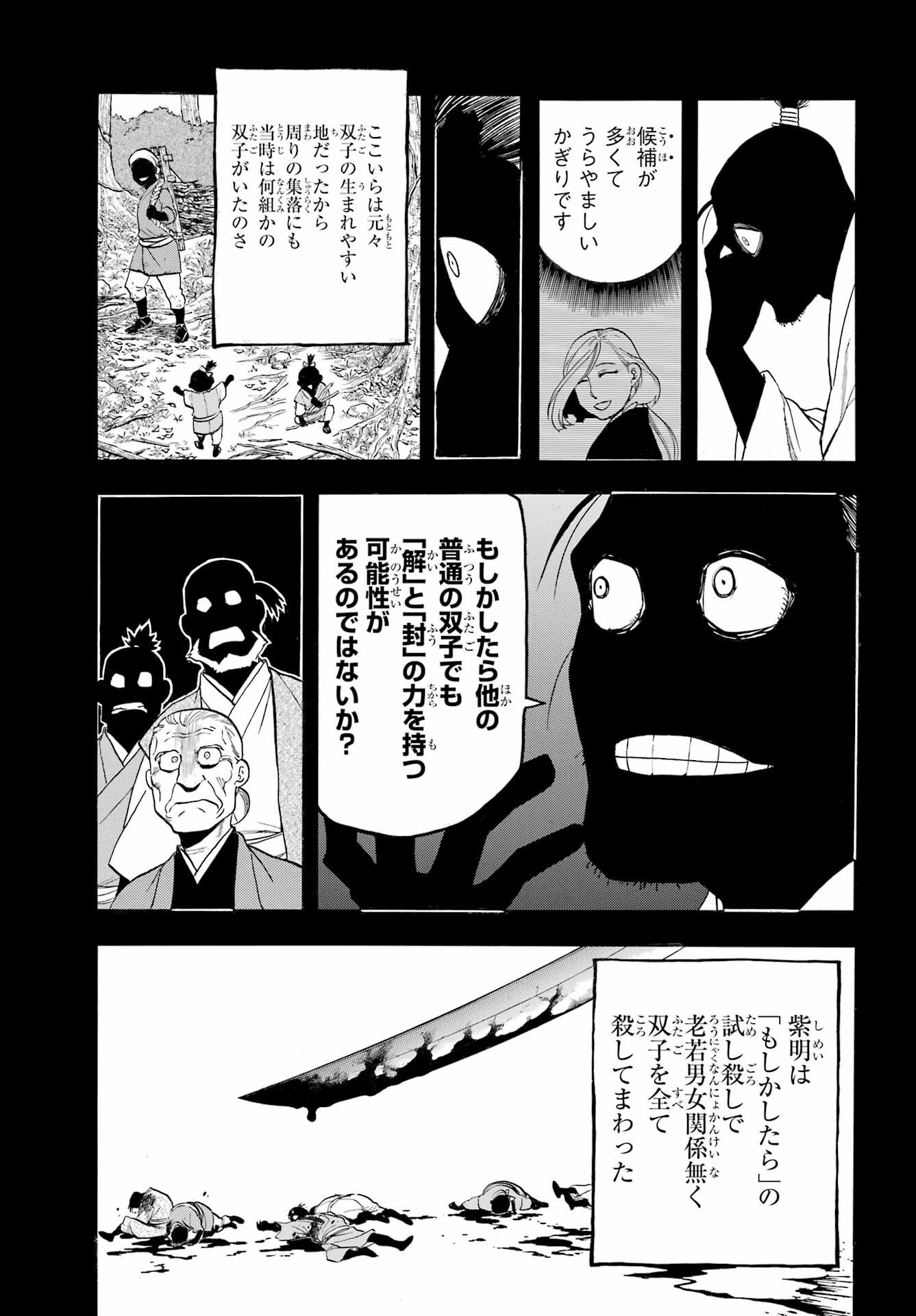 Read YOMI NO TSUGAI Chapter 40 [High Quality / Full] - Page 15 - nicomanga.com