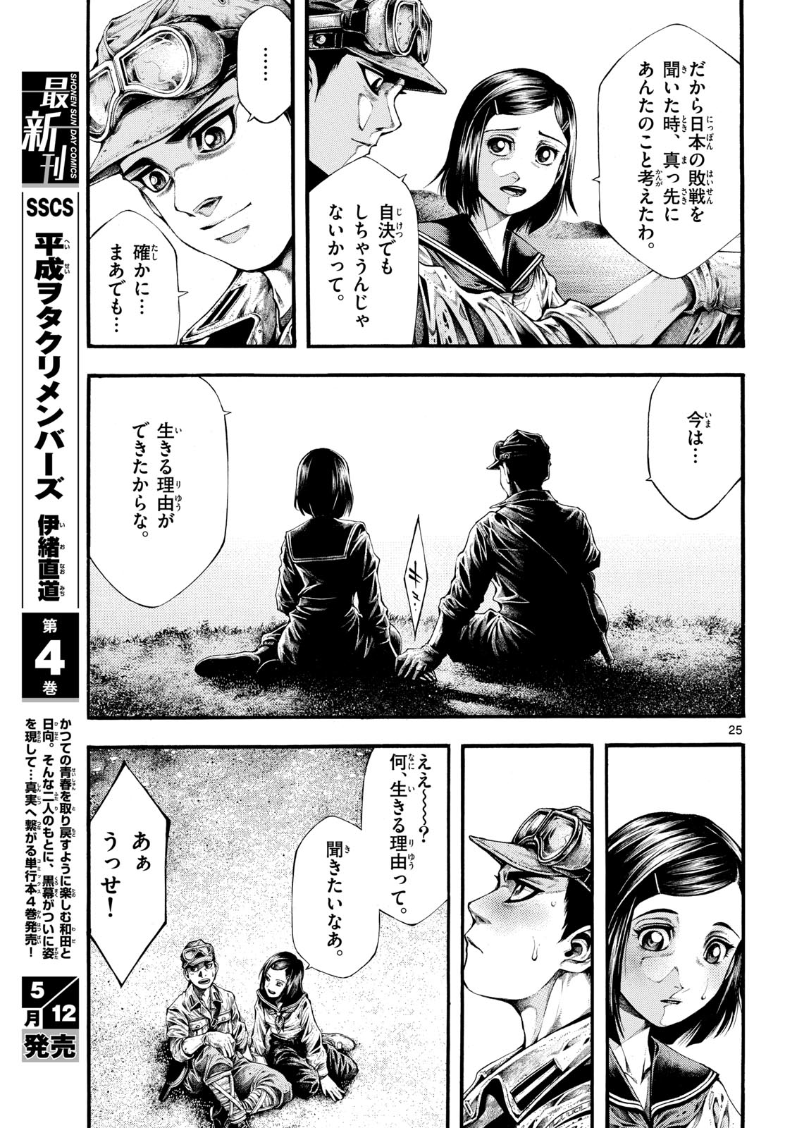 Kyokuhoku no Geroy - 8-gatsu 17-nichi no Kaisen Chap 1 - Pic 25