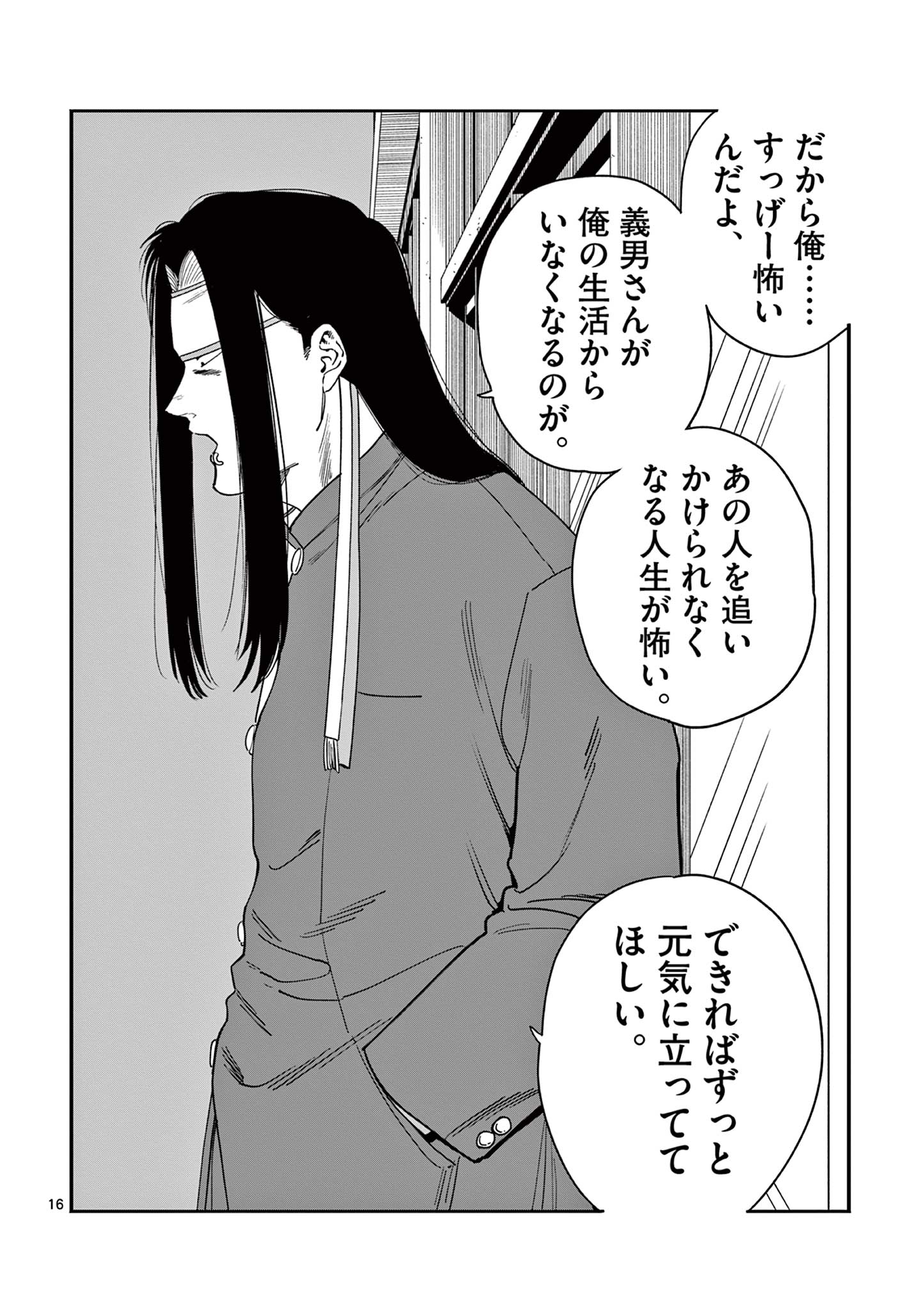 GENKAI! OSHIKATSU DENSETSU YOSHIO Chapter 32 page 16 - nihonkuni.com
