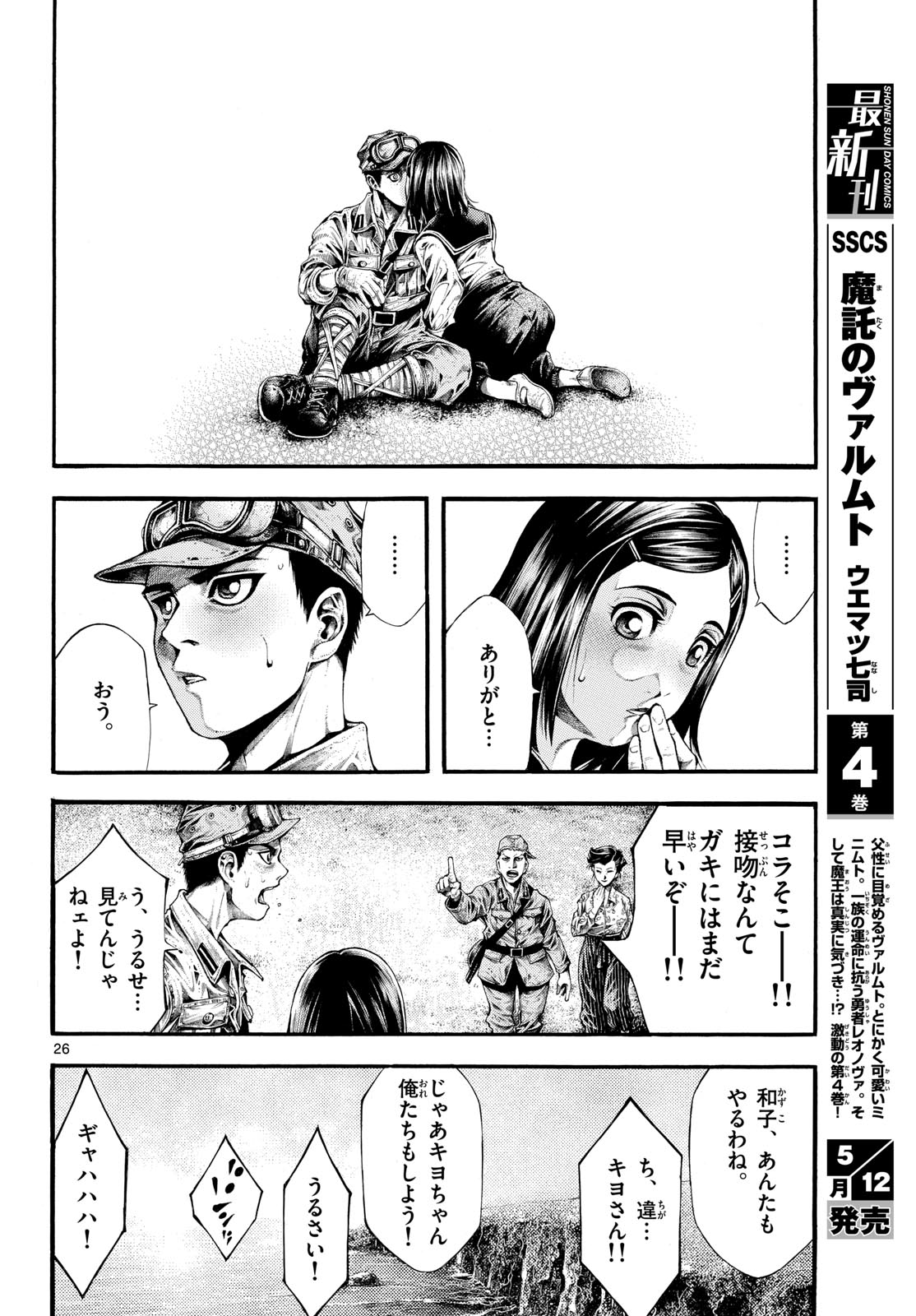 Kyokuhoku no Geroy - 8-gatsu 17-nichi no Kaisen Chap 1 - Pic 26