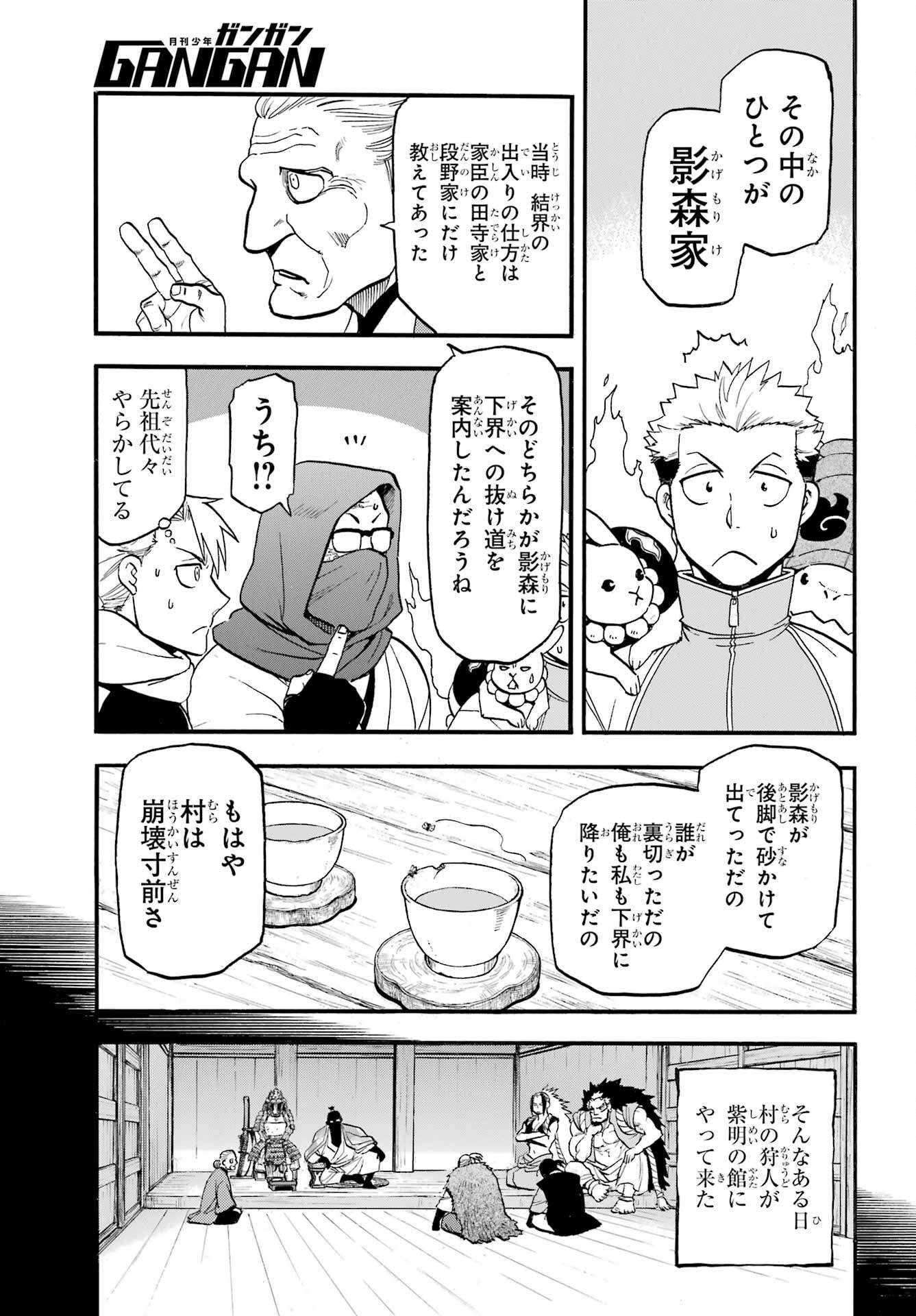 Read YOMI NO TSUGAI Chapter 40 [High Quality / Full] - Page 17 - nicomanga.com