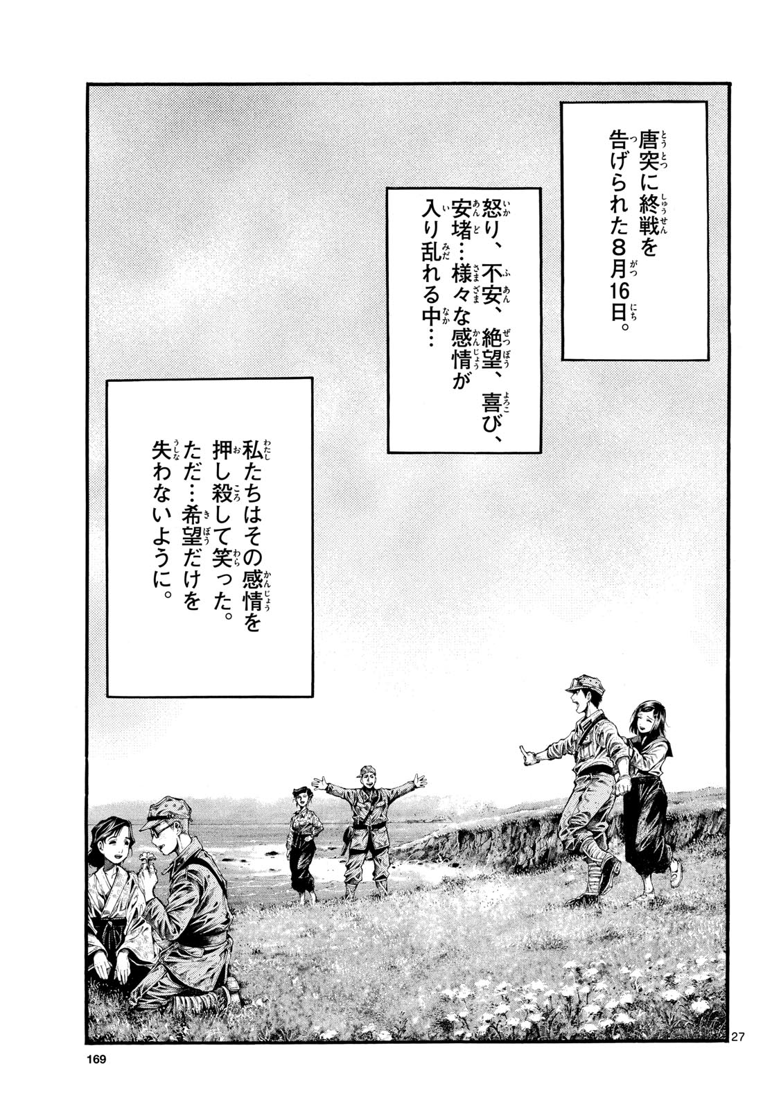 Kyokuhoku no Geroy - 8-gatsu 17-nichi no Kaisen Chap 1 - Pic 27