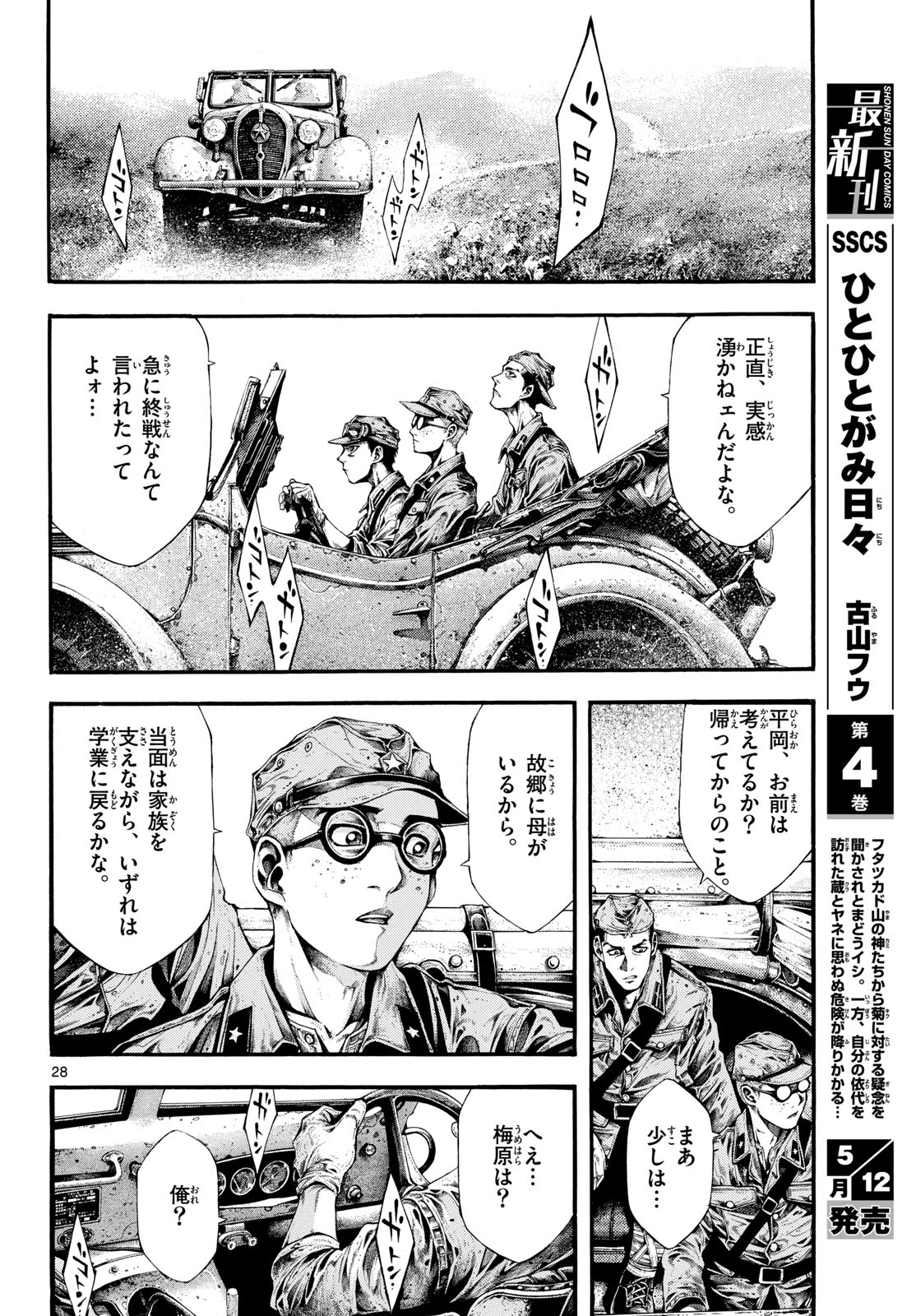 Kyokuhoku no Geroy - 8-gatsu 17-nichi no Kaisen Chap 1 - Pic 28