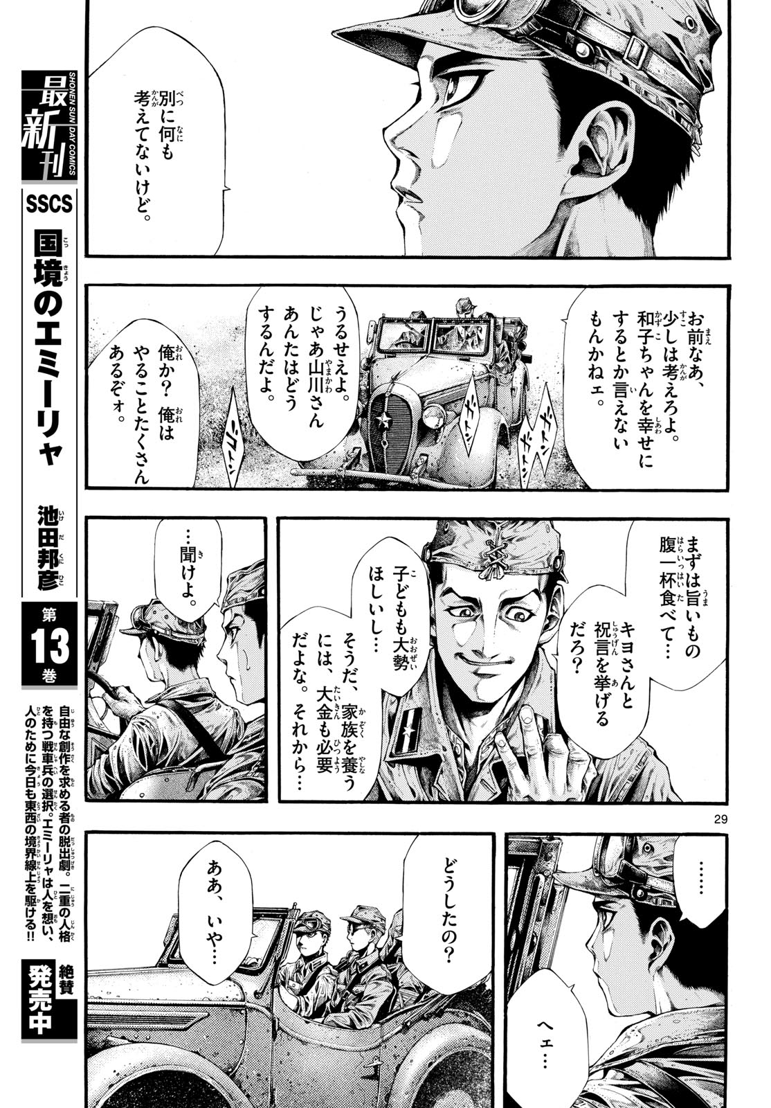 Kyokuhoku no Geroy - 8-gatsu 17-nichi no Kaisen Chap 1 - Pic 29