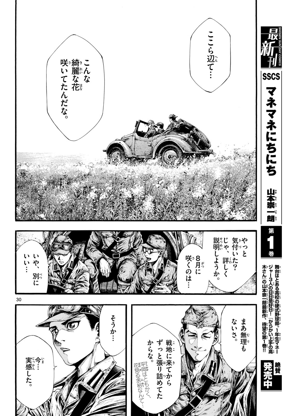 Kyokuhoku no Geroy - 8-gatsu 17-nichi no Kaisen Chap 1 - Pic 30
