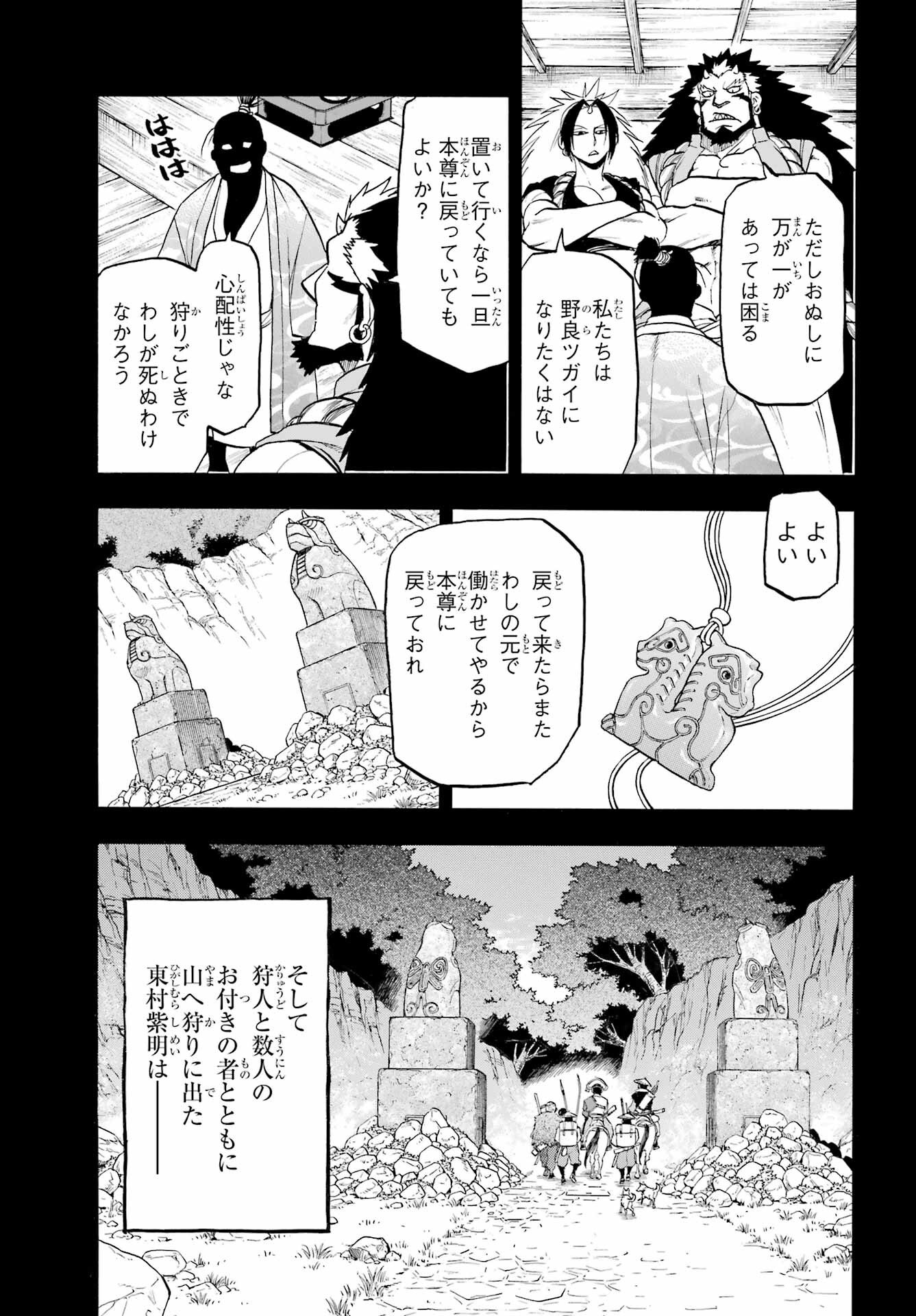 Read YOMI NO TSUGAI Chapter 40 [High Quality / Full] - Page 21 - nicomanga.com