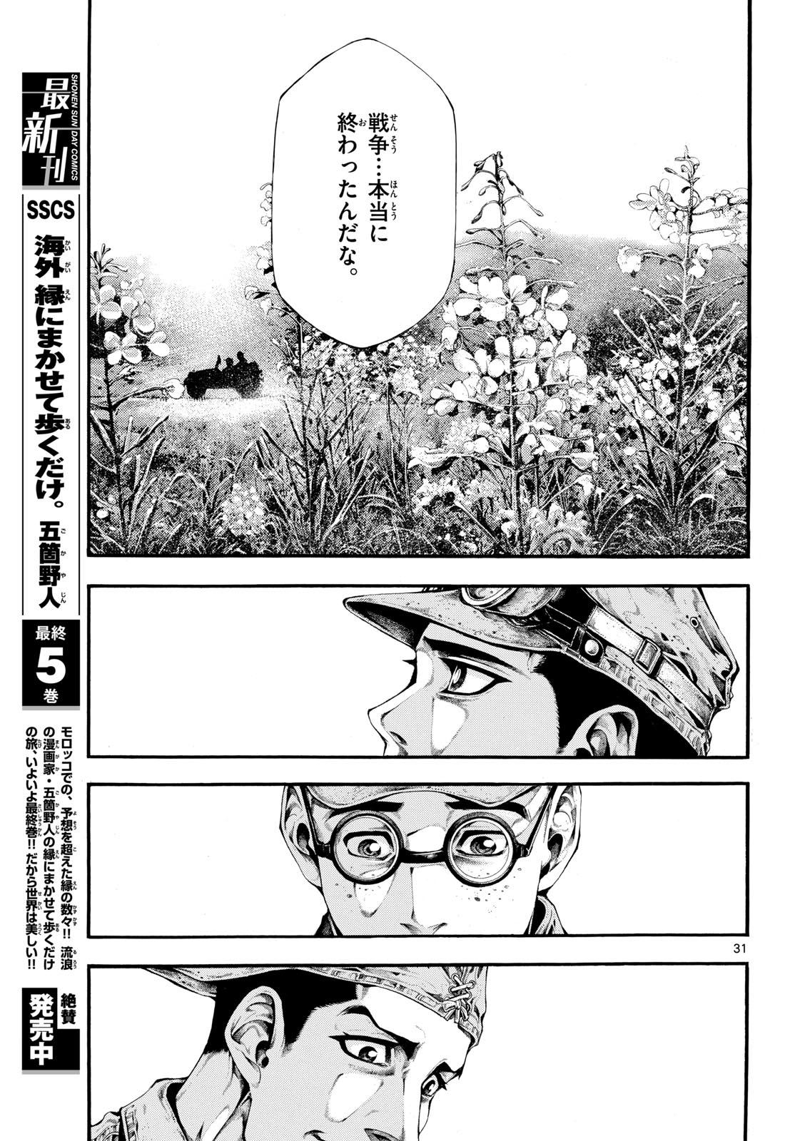 Kyokuhoku no Geroy - 8-gatsu 17-nichi no Kaisen Chap 1 - Pic 31