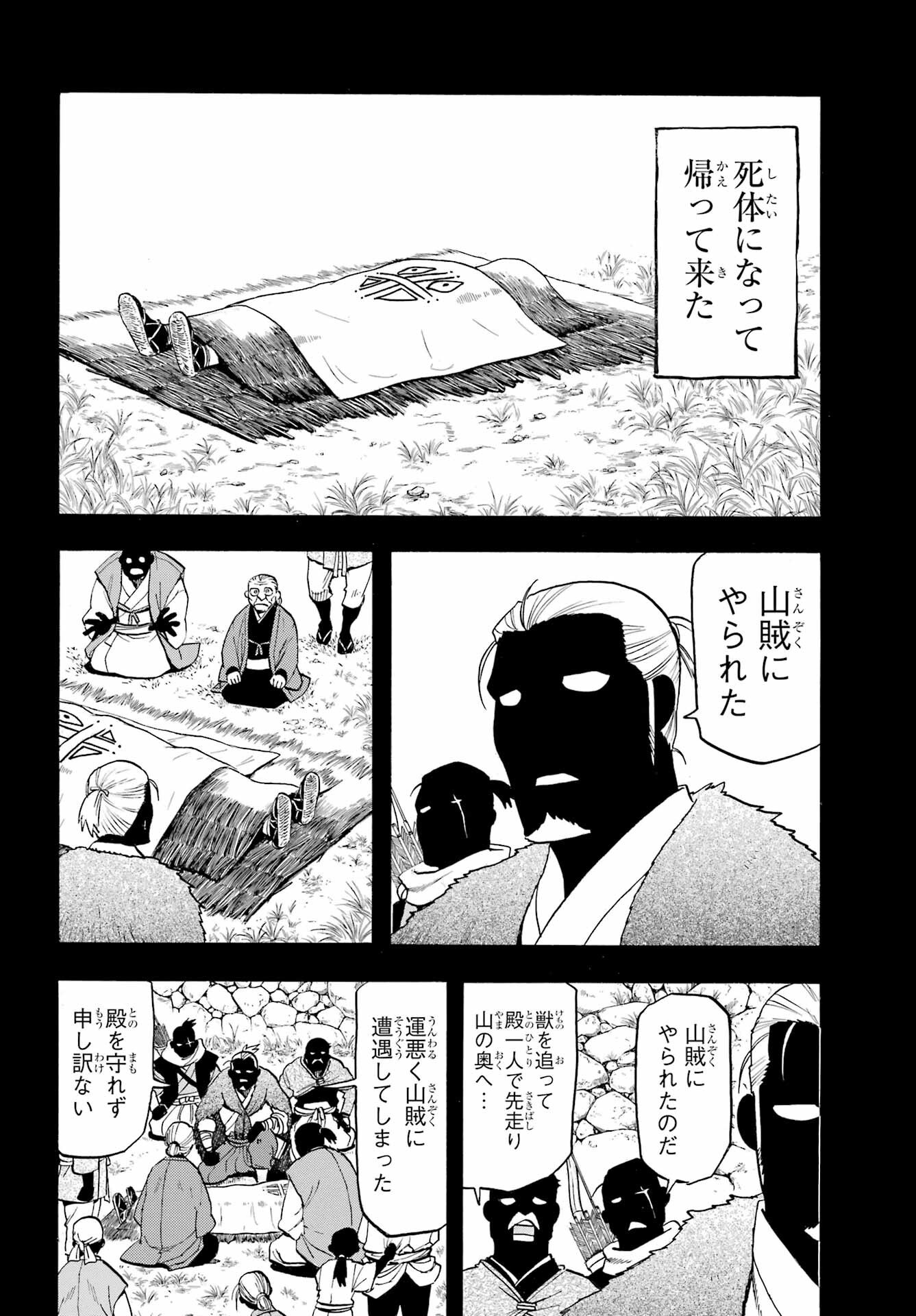 Read YOMI NO TSUGAI Chapter 40 [High Quality / Full] - Page 22 - nicomanga.com