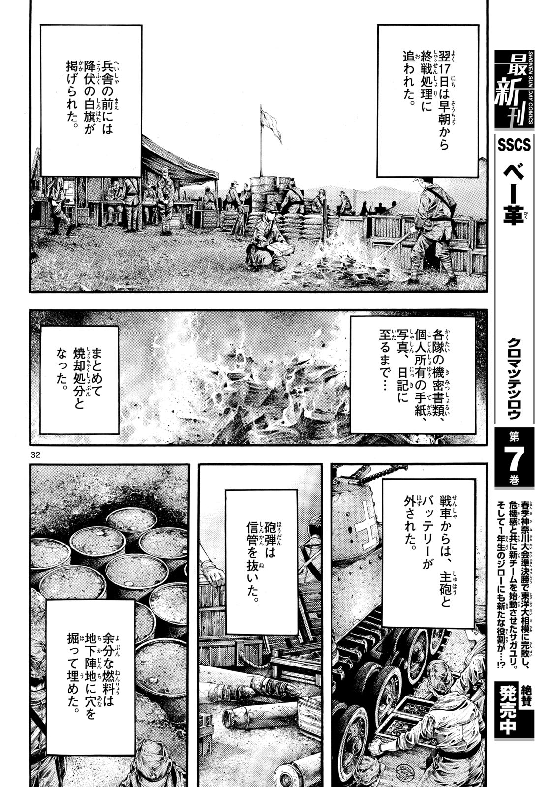 Kyokuhoku no Geroy - 8-gatsu 17-nichi no Kaisen Chap 1 - Pic 32