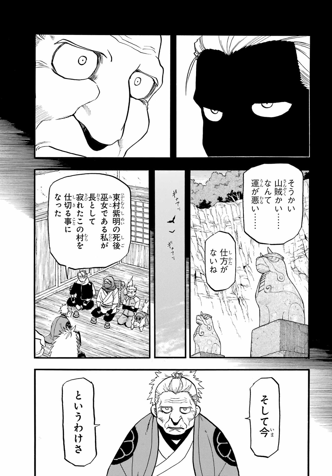 Read YOMI NO TSUGAI Chapter 40 [High Quality / Full] - Page 23 - nicomanga.com