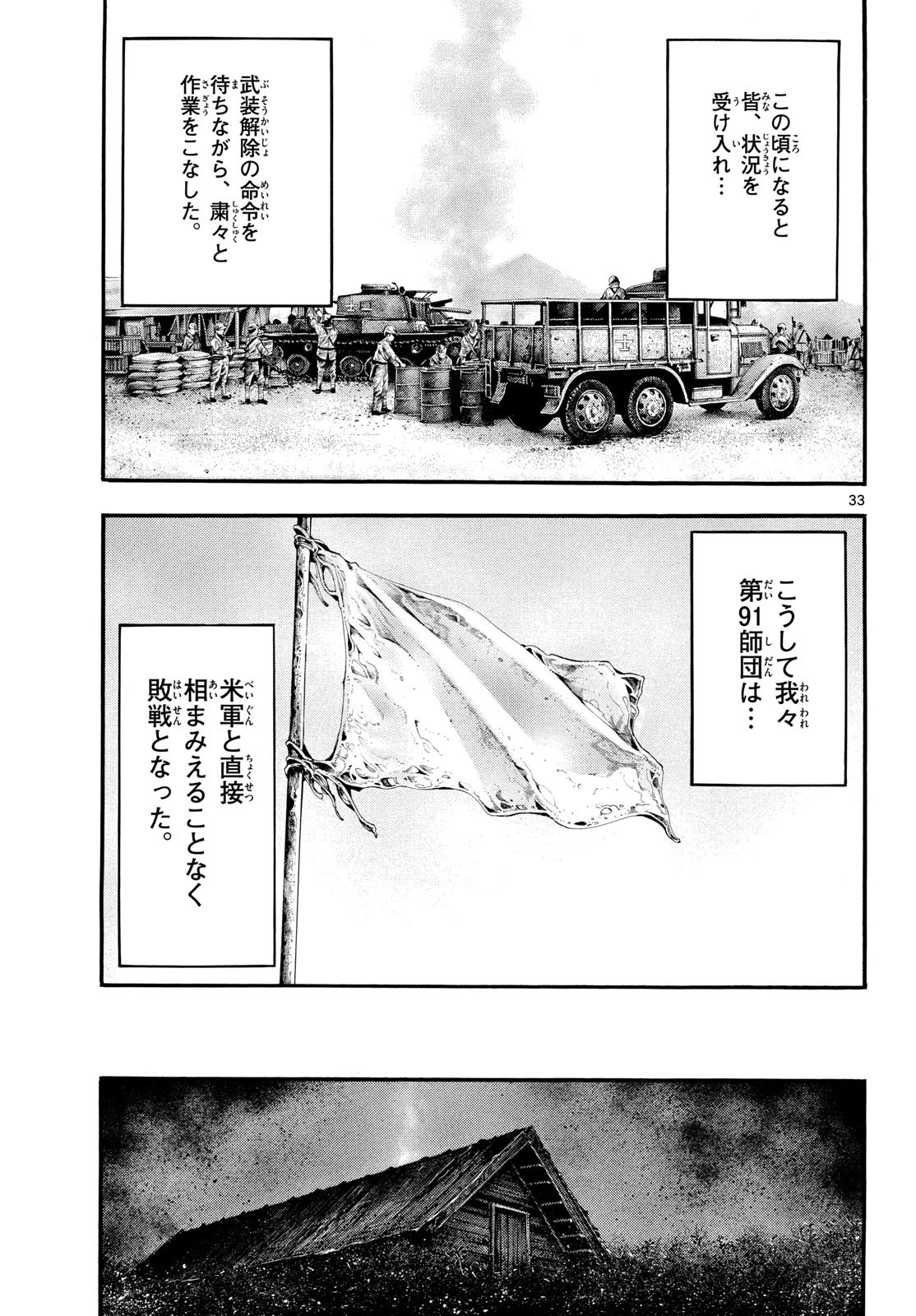 Kyokuhoku no Geroy - 8-gatsu 17-nichi no Kaisen Chap 1 - Pic 33