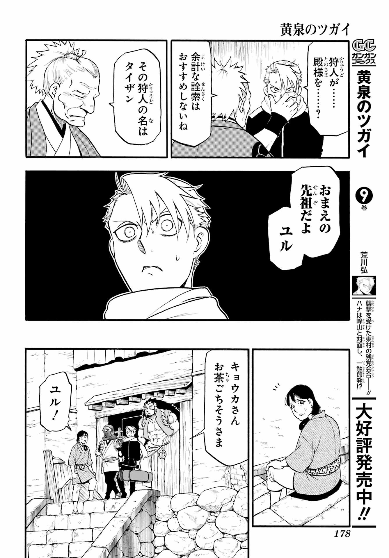 Read YOMI NO TSUGAI Chapter 40 [High Quality / Full] - Page 24 - nicomanga.com