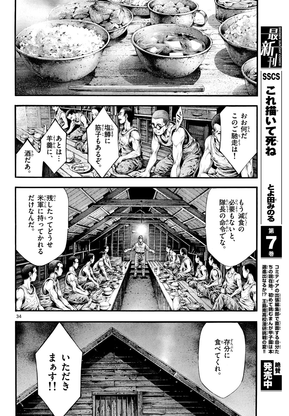 Kyokuhoku no Geroy - 8-gatsu 17-nichi no Kaisen Chap 1 - Pic 34