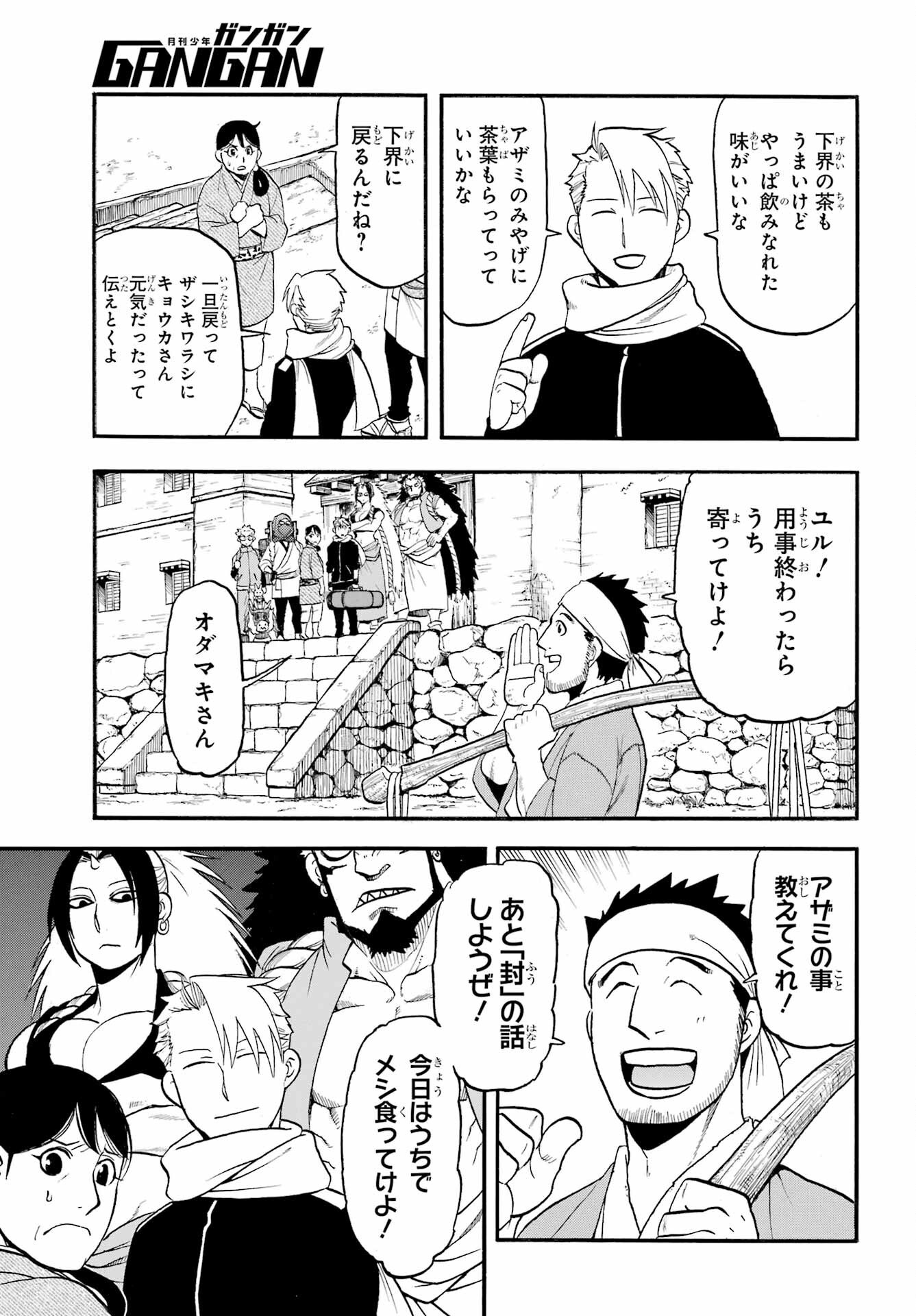 Read YOMI NO TSUGAI Chapter 40 [High Quality / Full] - Page 25 - nicomanga.com