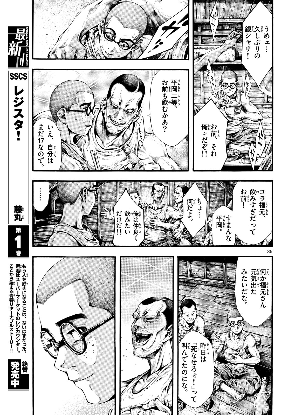 Kyokuhoku no Geroy - 8-gatsu 17-nichi no Kaisen Chap 1 - Pic 35