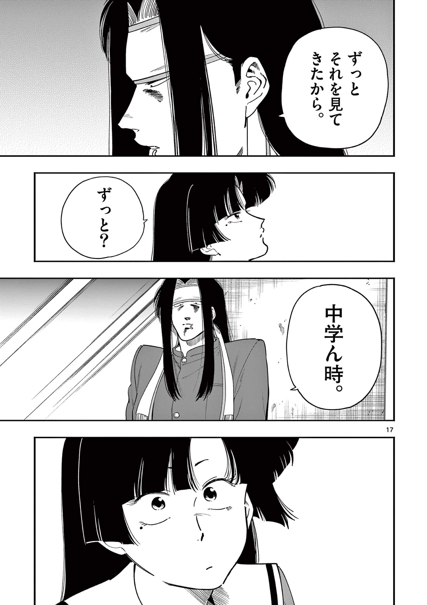 GENKAI! OSHIKATSU DENSETSU YOSHIO Chapter 32 page 17 - nihonkuni.com