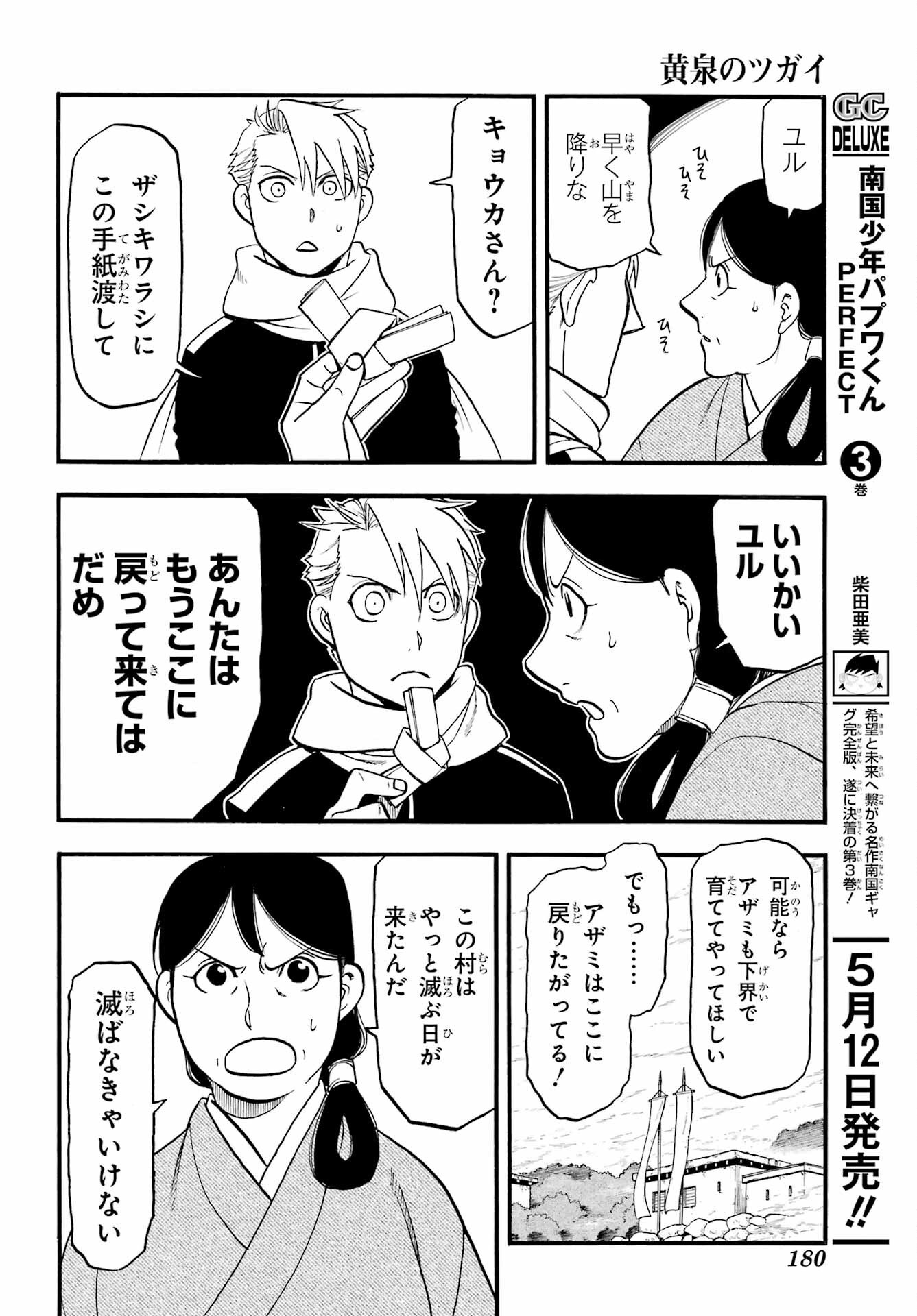 Read YOMI NO TSUGAI Chapter 40 [High Quality / Full] - Page 26 - nicomanga.com