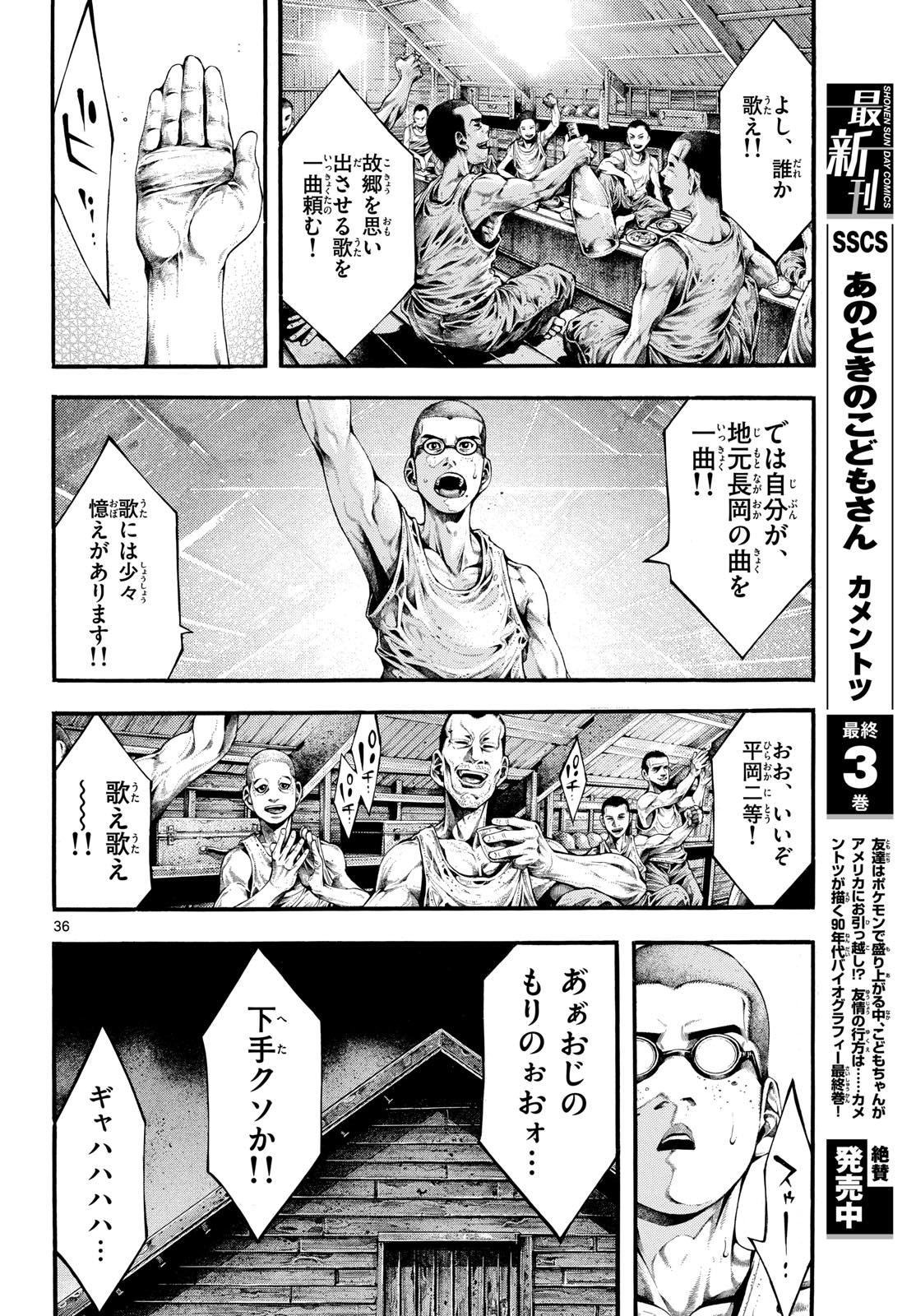 Kyokuhoku no Geroy - 8-gatsu 17-nichi no Kaisen Chap 1 - Pic 36