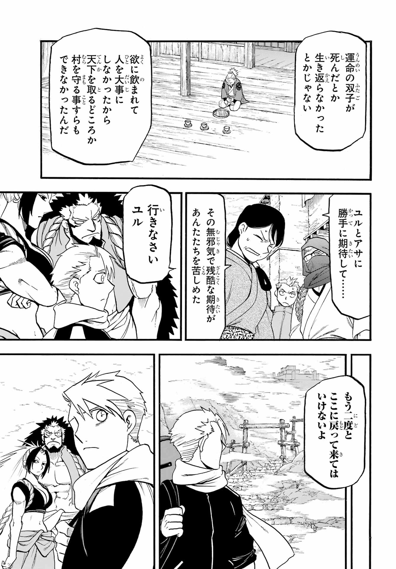 Read YOMI NO TSUGAI Chapter 40 [High Quality / Full] - Page 27 - nicomanga.com