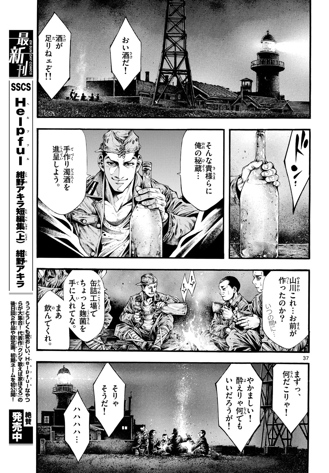 Kyokuhoku no Geroy - 8-gatsu 17-nichi no Kaisen Chap 1 - Pic 37
