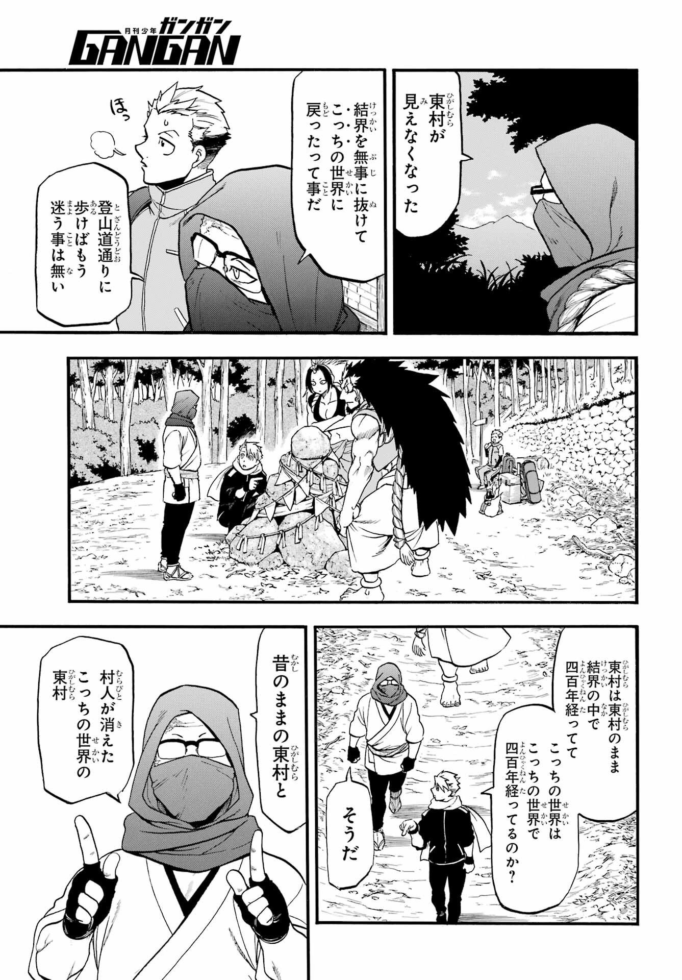 Read YOMI NO TSUGAI Chapter 40 [High Quality / Full] - Page 29 - nicomanga.com