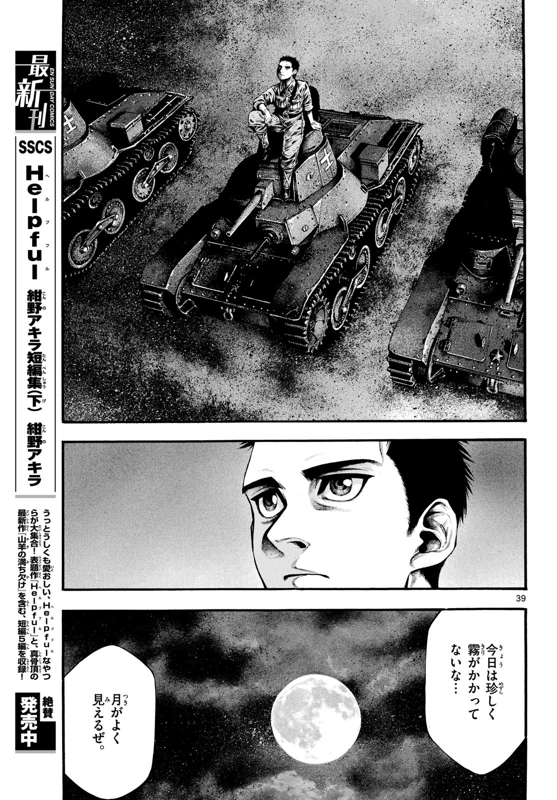 Kyokuhoku no Geroy - 8-gatsu 17-nichi no Kaisen Chap 1 - Pic 39